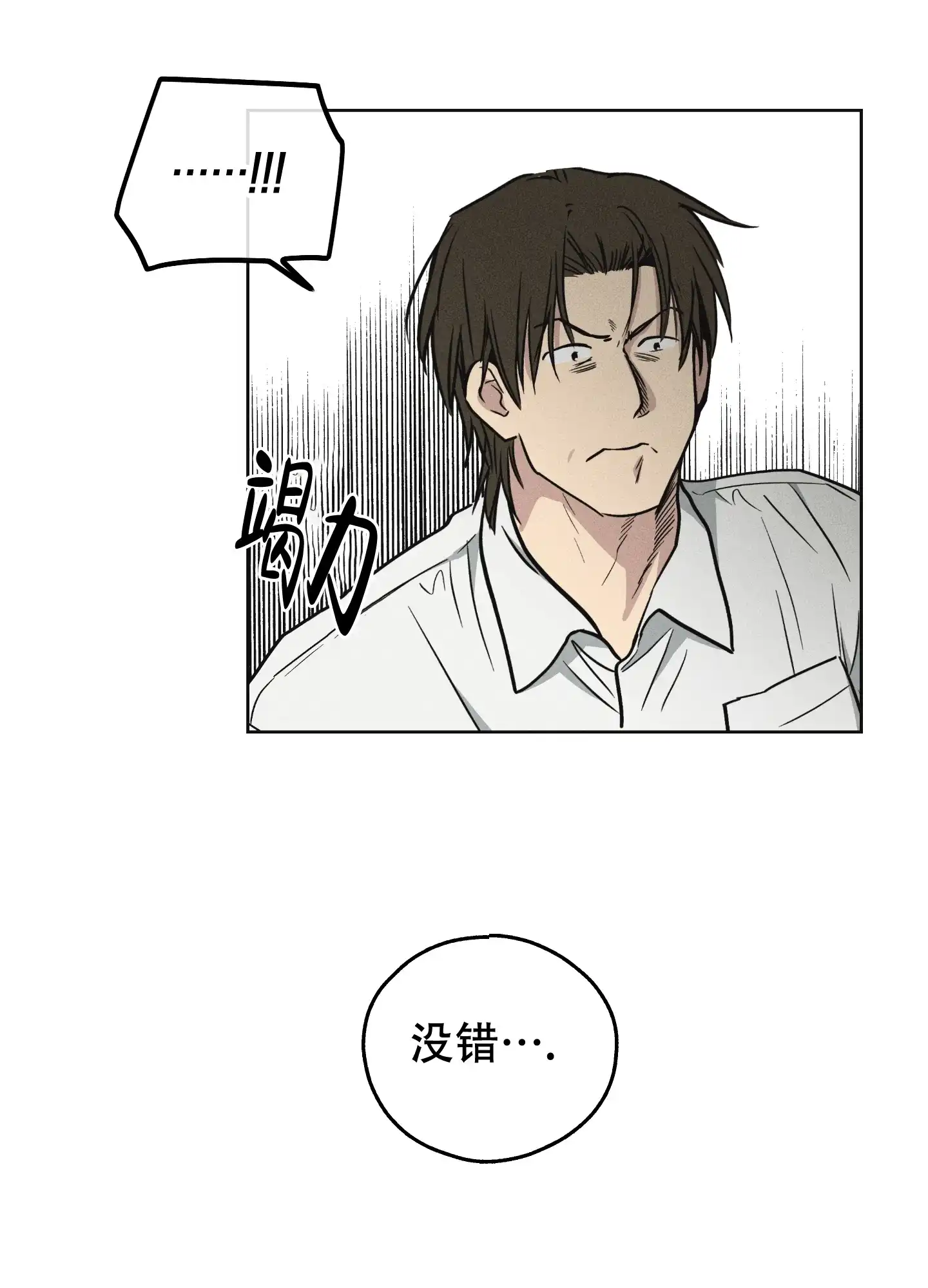 PAYBACK 第23话 第17页