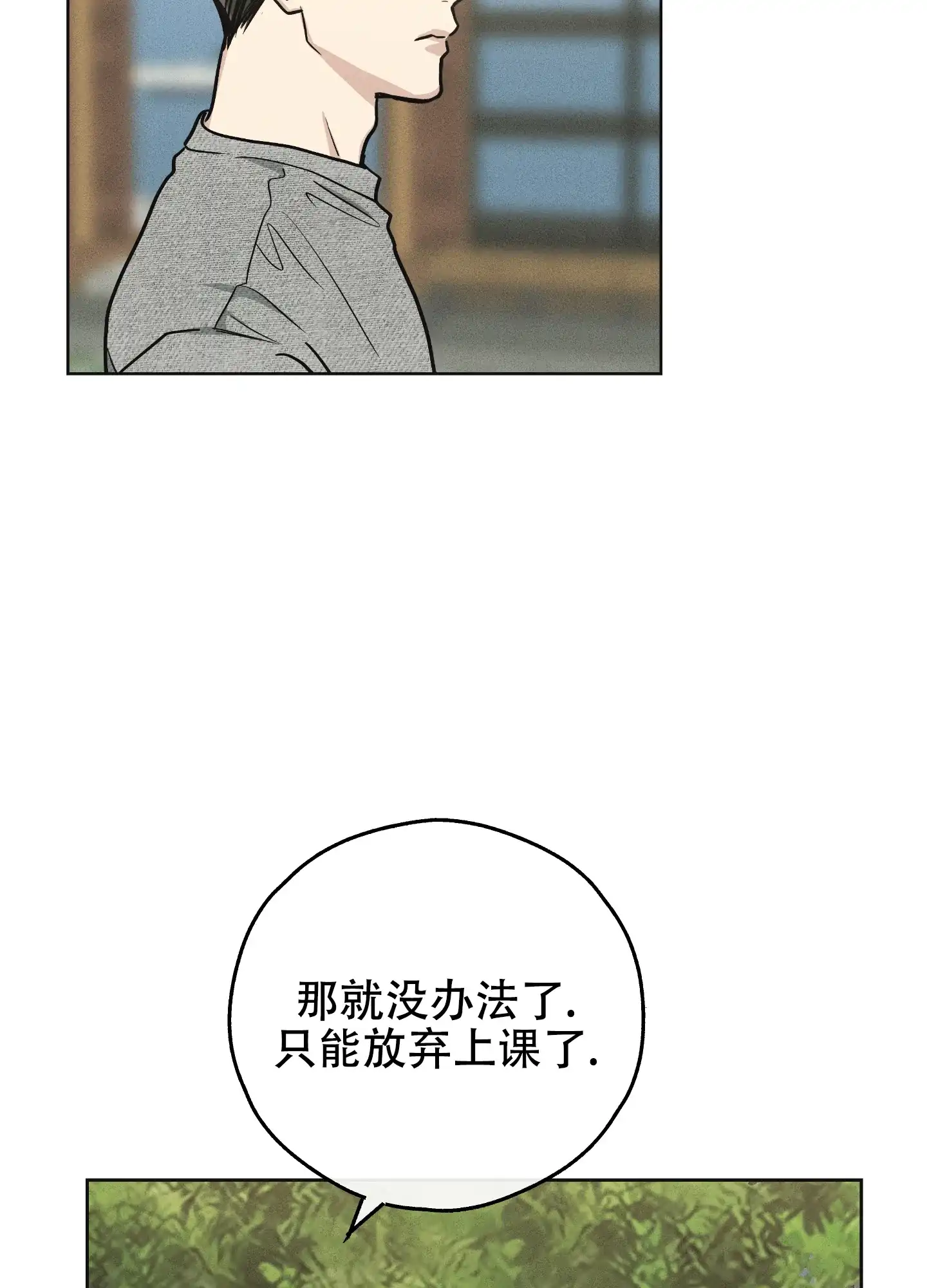 PAYBACK 第23话 第14页