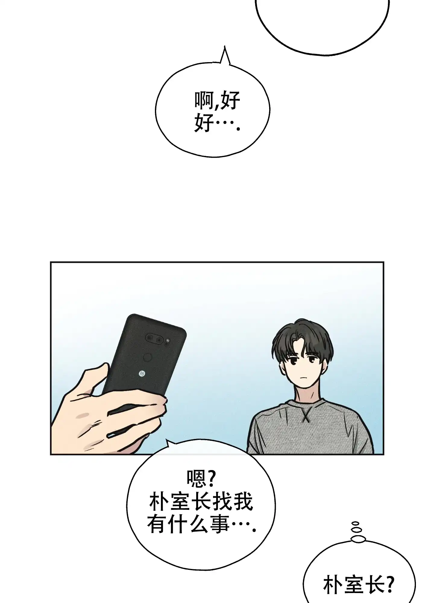 PAYBACK 第23话 第3页