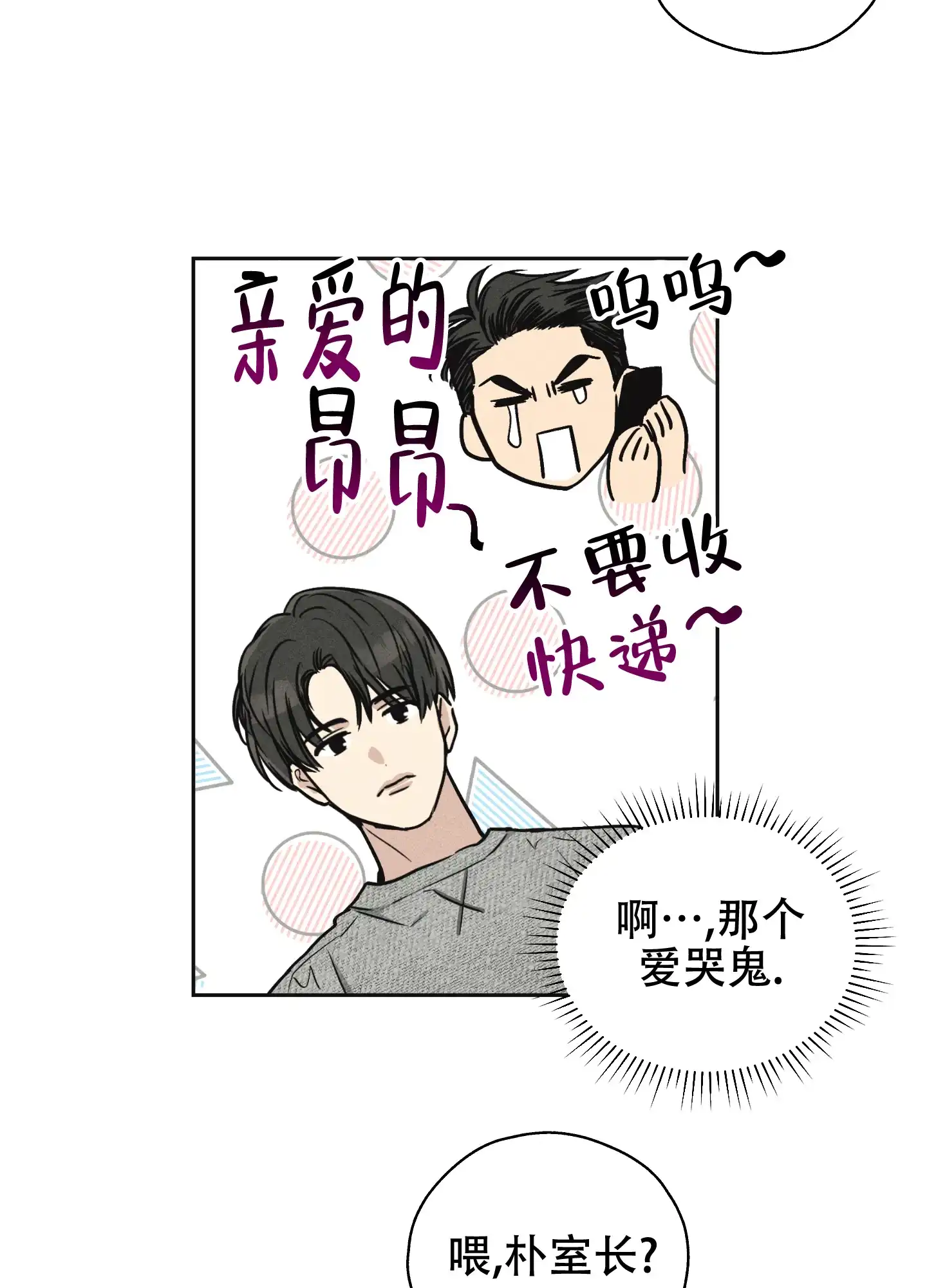 PAYBACK 第23话 第4页