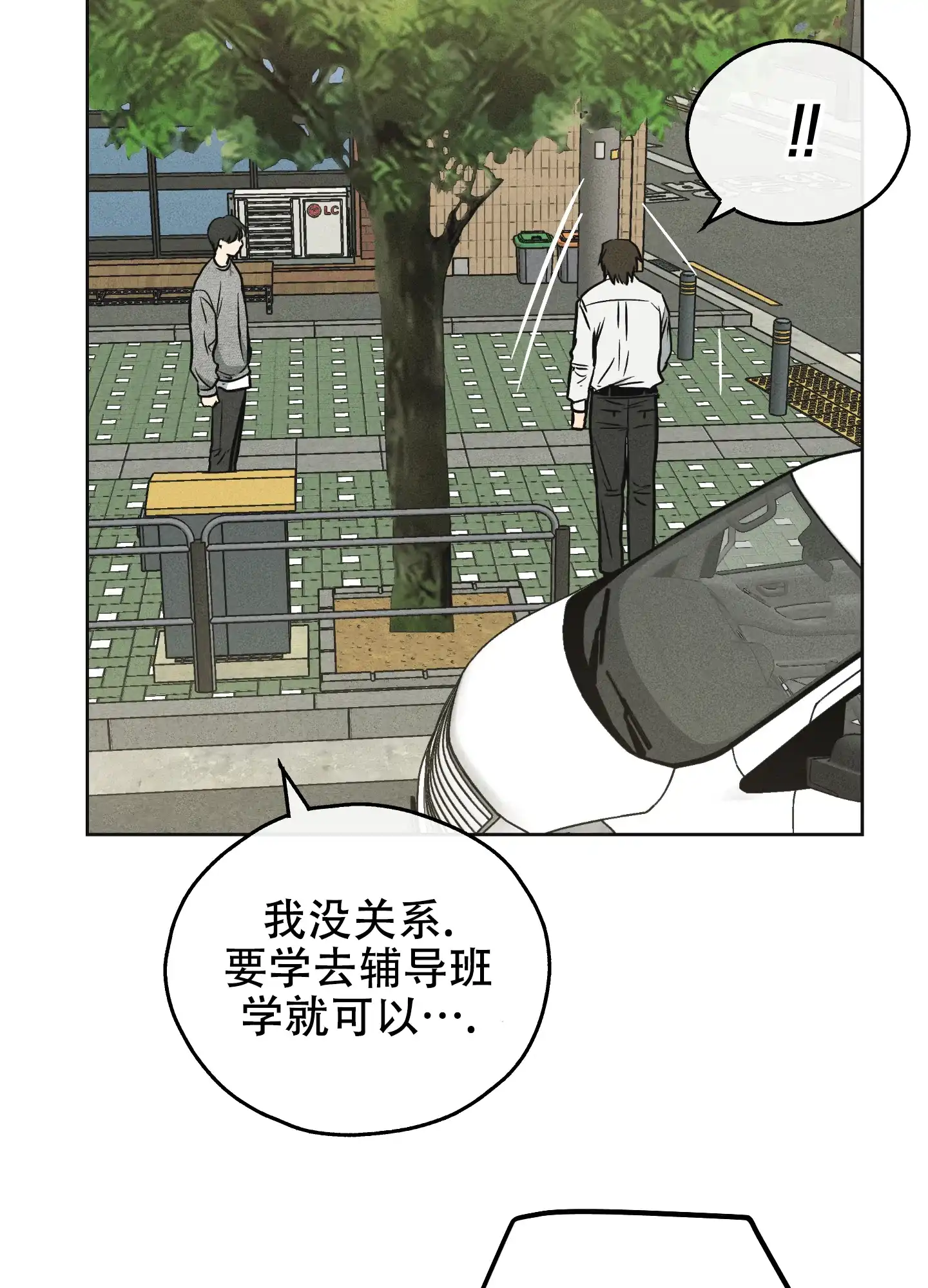 PAYBACK 第23话 第15页