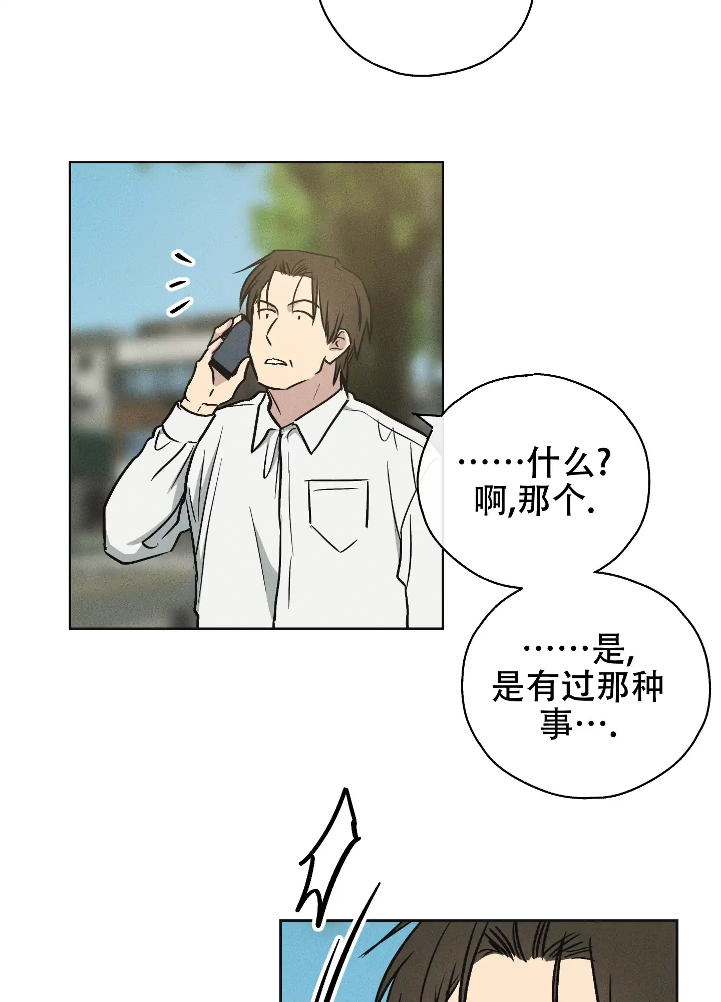 PAYBACK 第23话 第5页