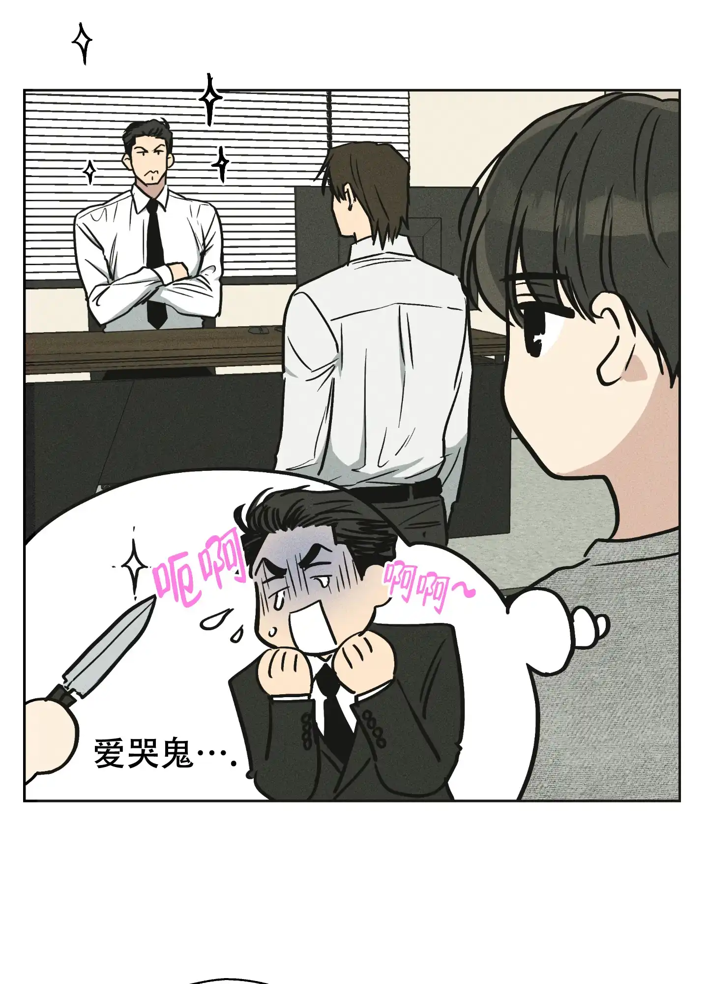 PAYBACK 第23话 第23页