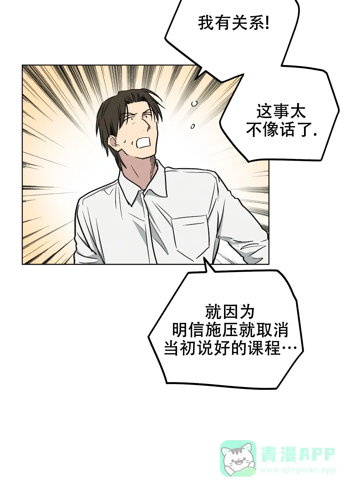 PAYBACK 第23话 第16页