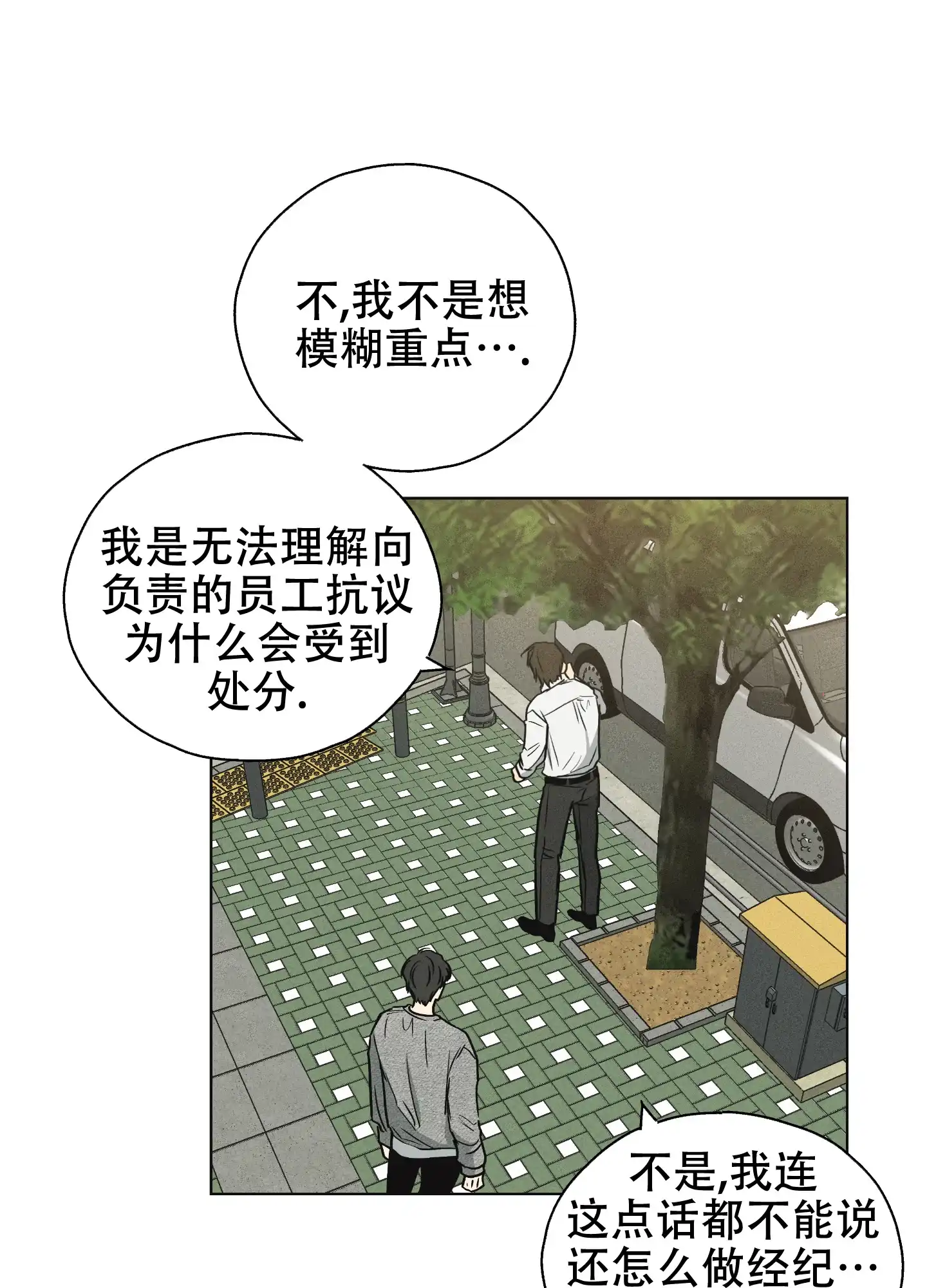 PAYBACK 第23话 第8页