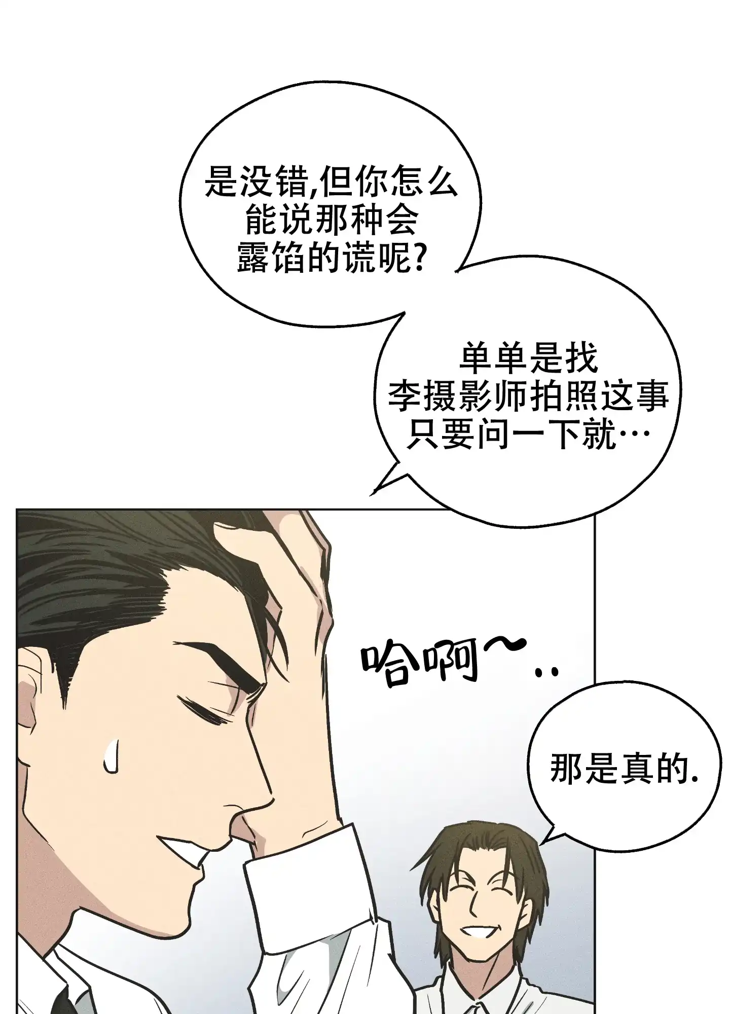 PAYBACK 第23话 第38页