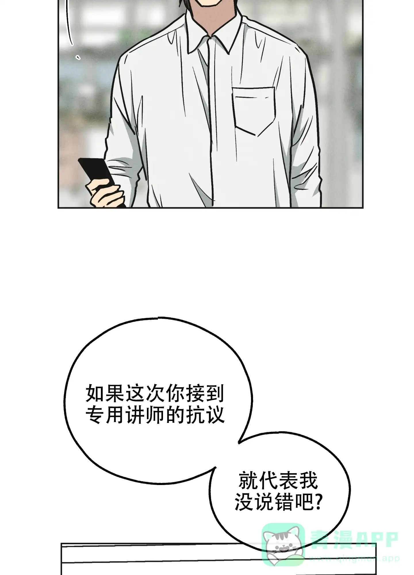 PAYBACK 第23话 第36页