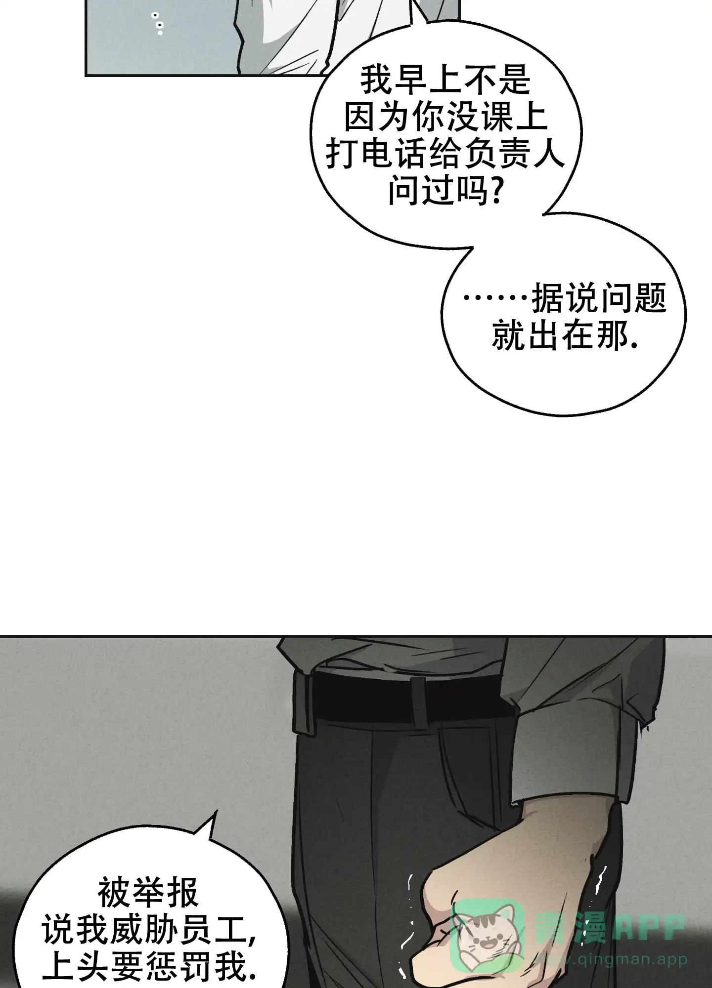 PAYBACK 第23话 第11页