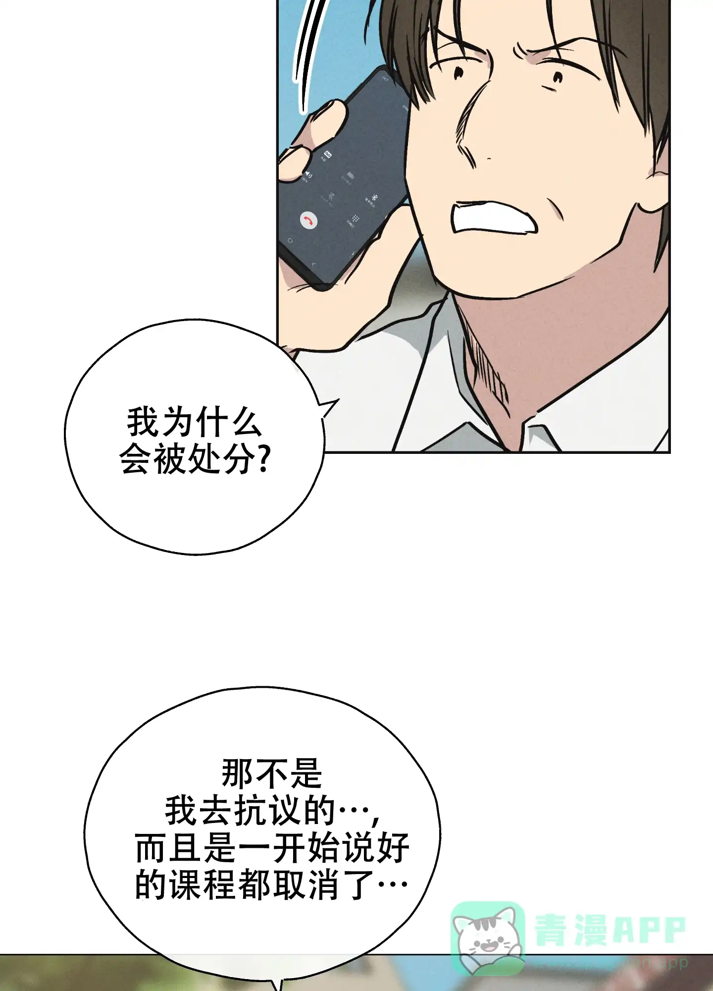 PAYBACK 第23话 第6页