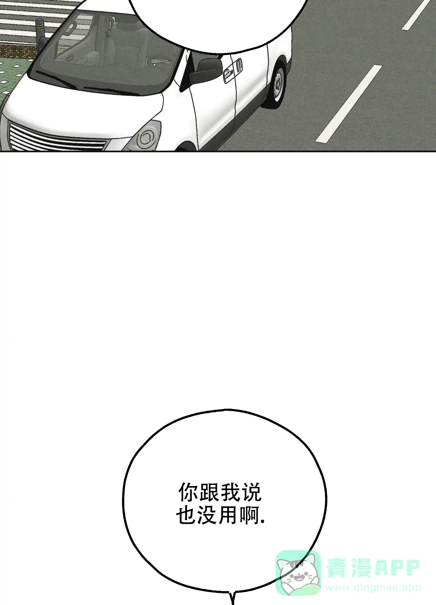 PAYBACK 第23话 第21页
