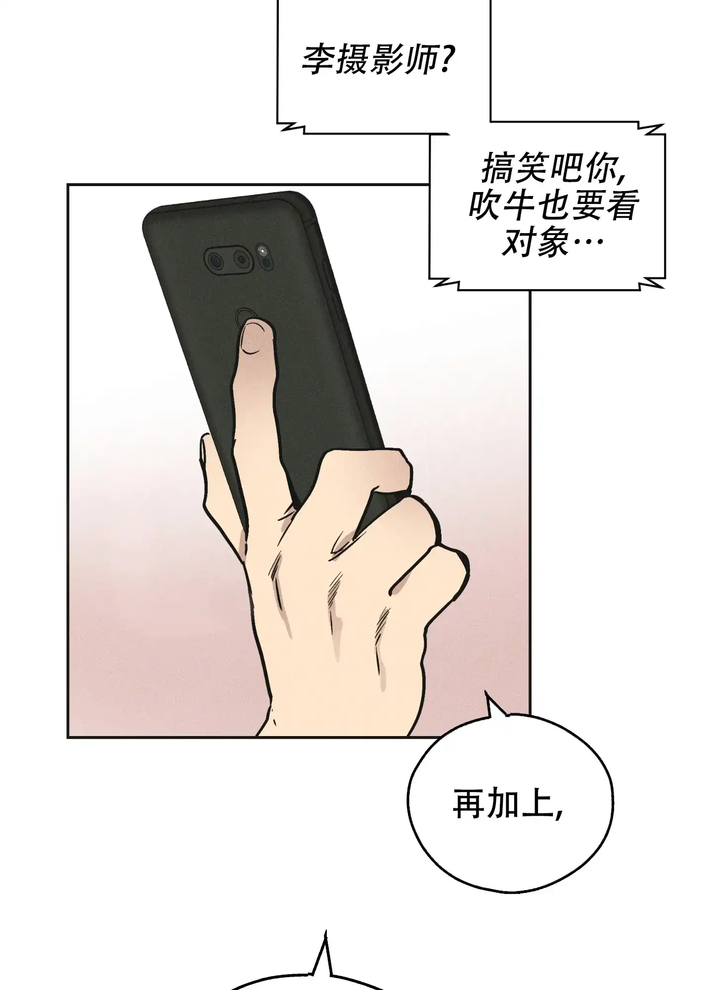 PAYBACK 第23话 第32页