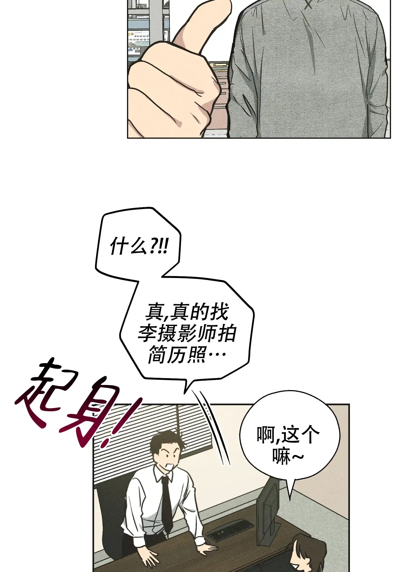 PAYBACK 第23话 第40页