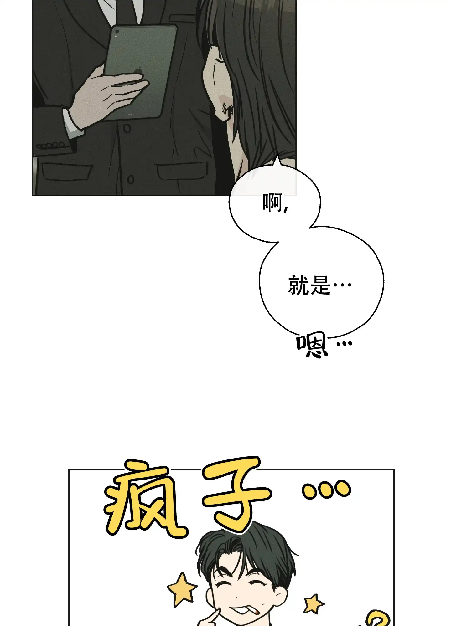 PAYBACK 第24话 第30页