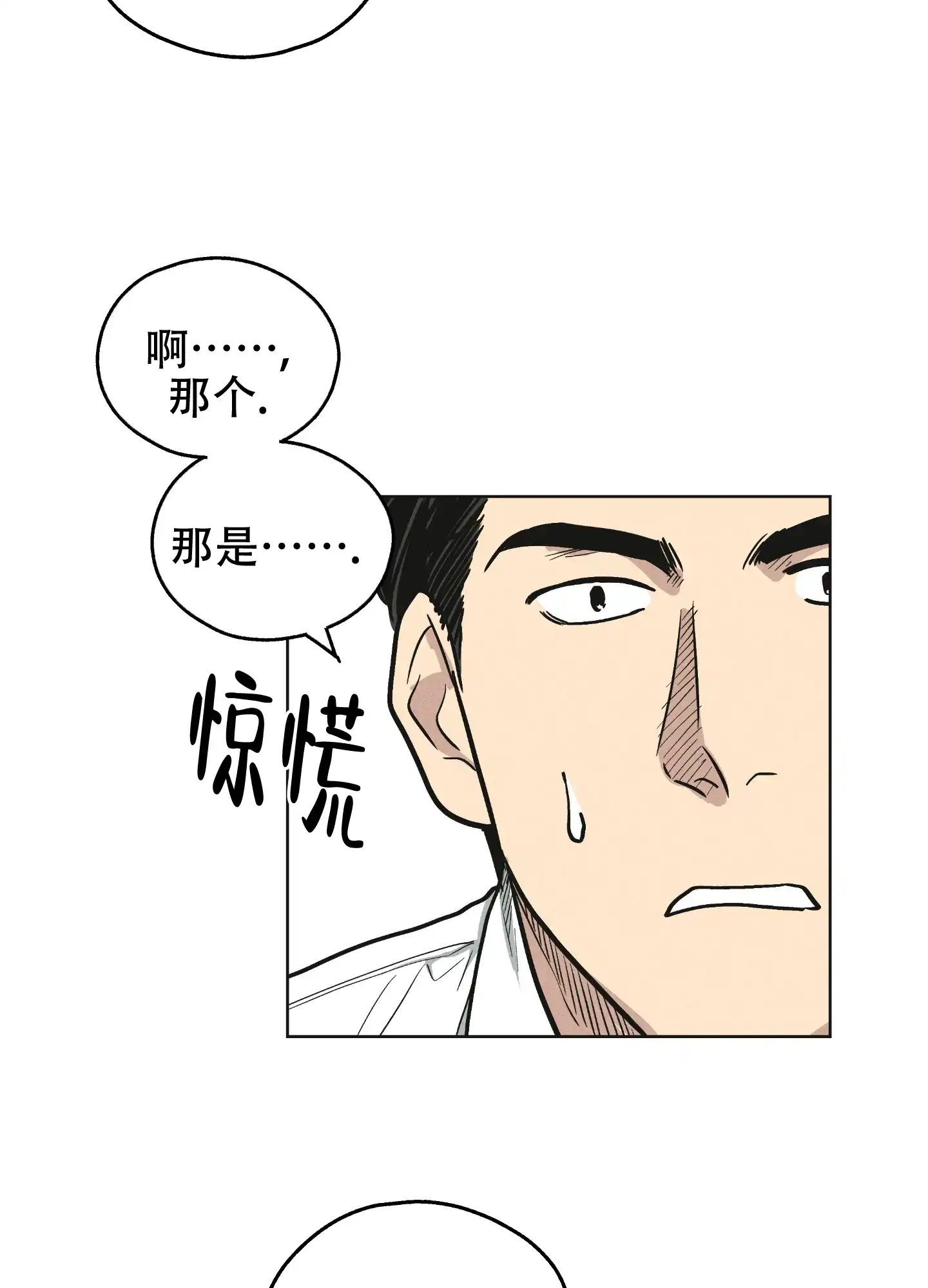 PAYBACK 第24话 第4页