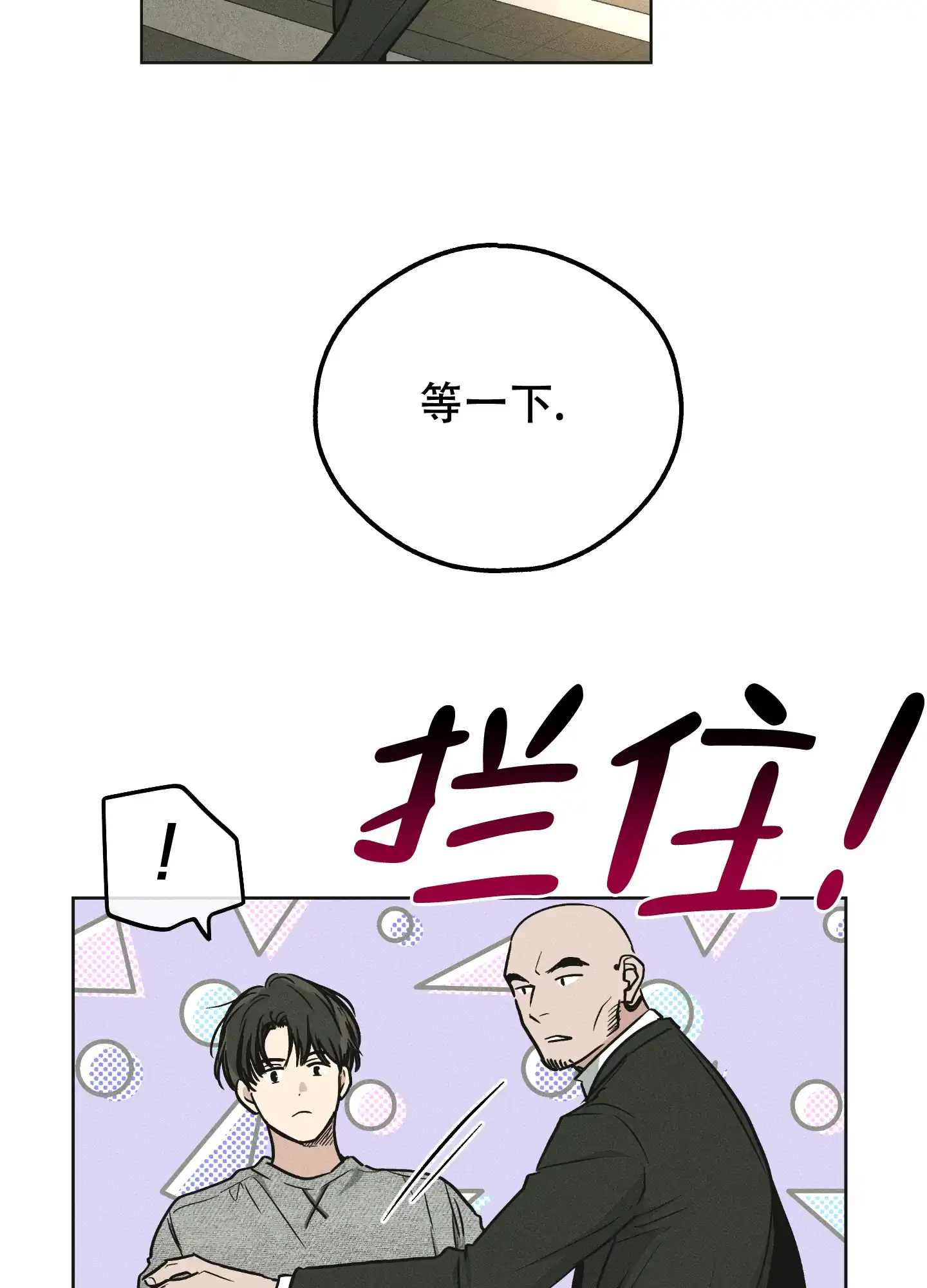 PAYBACK 第24话 第25页