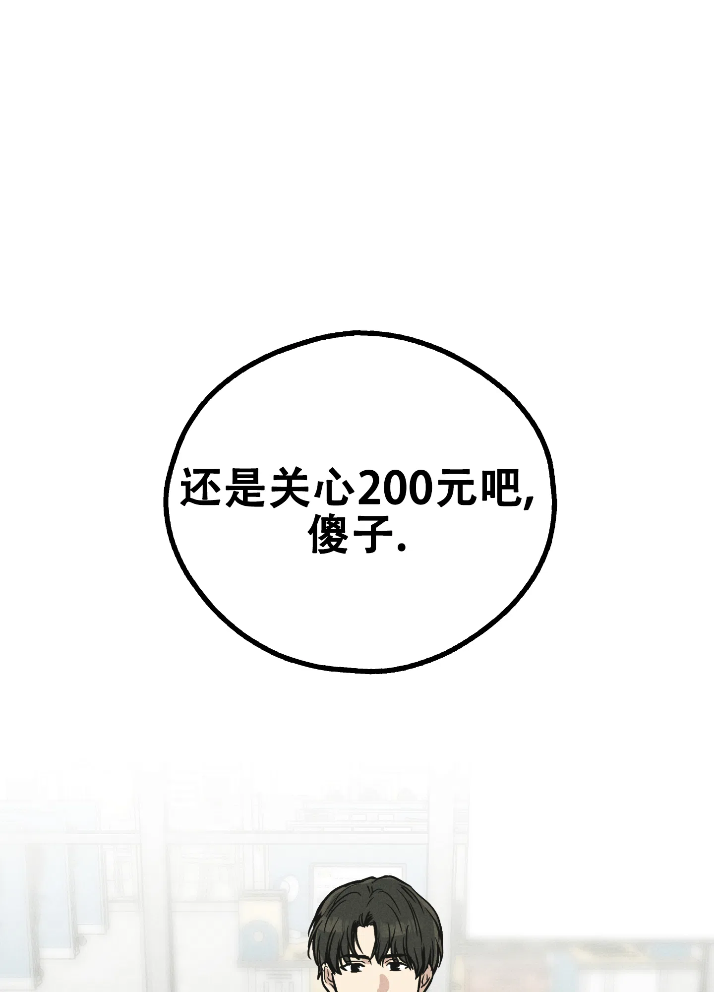 PAYBACK 第24话 第10页