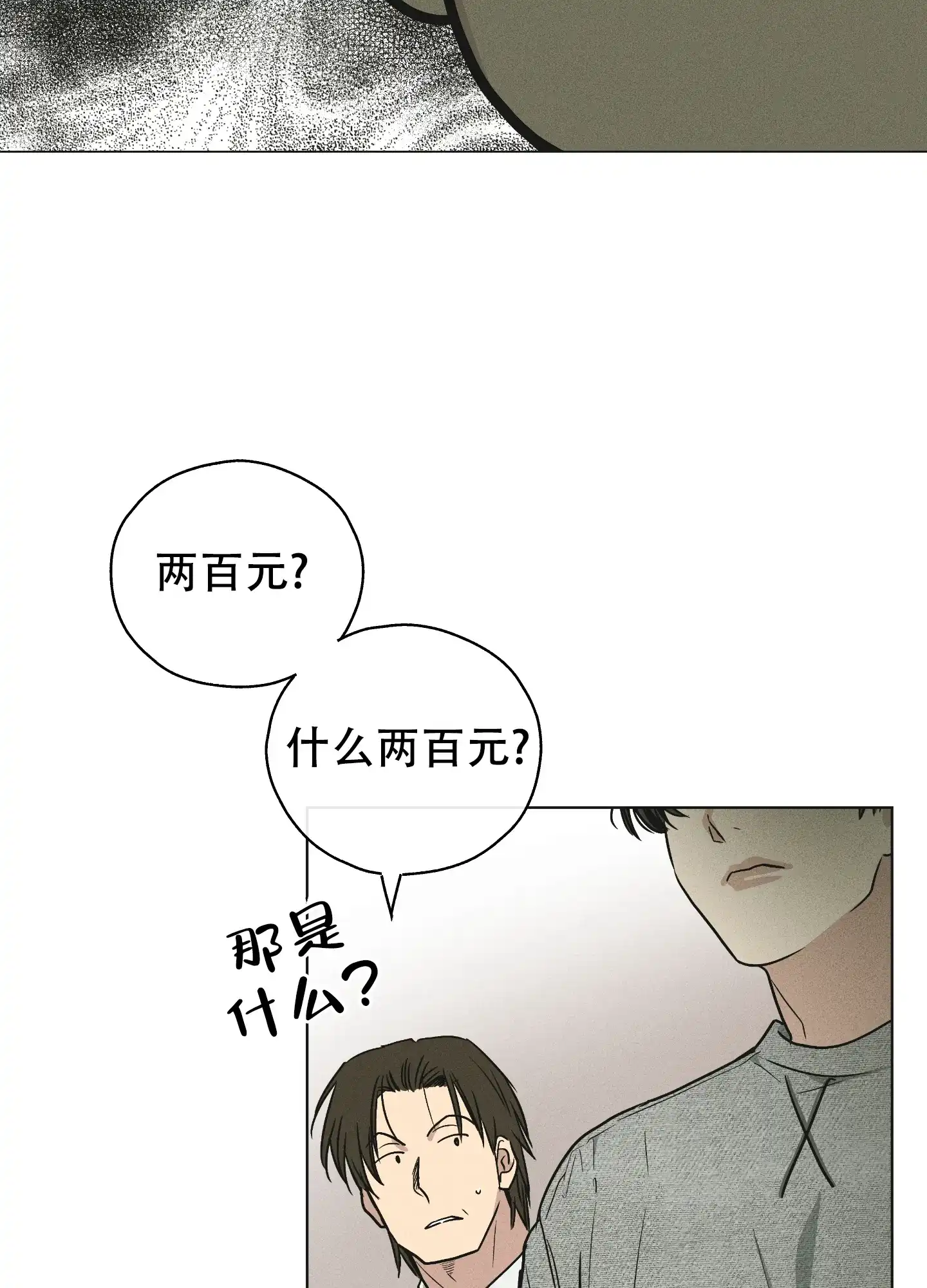 PAYBACK 第24话 第13页