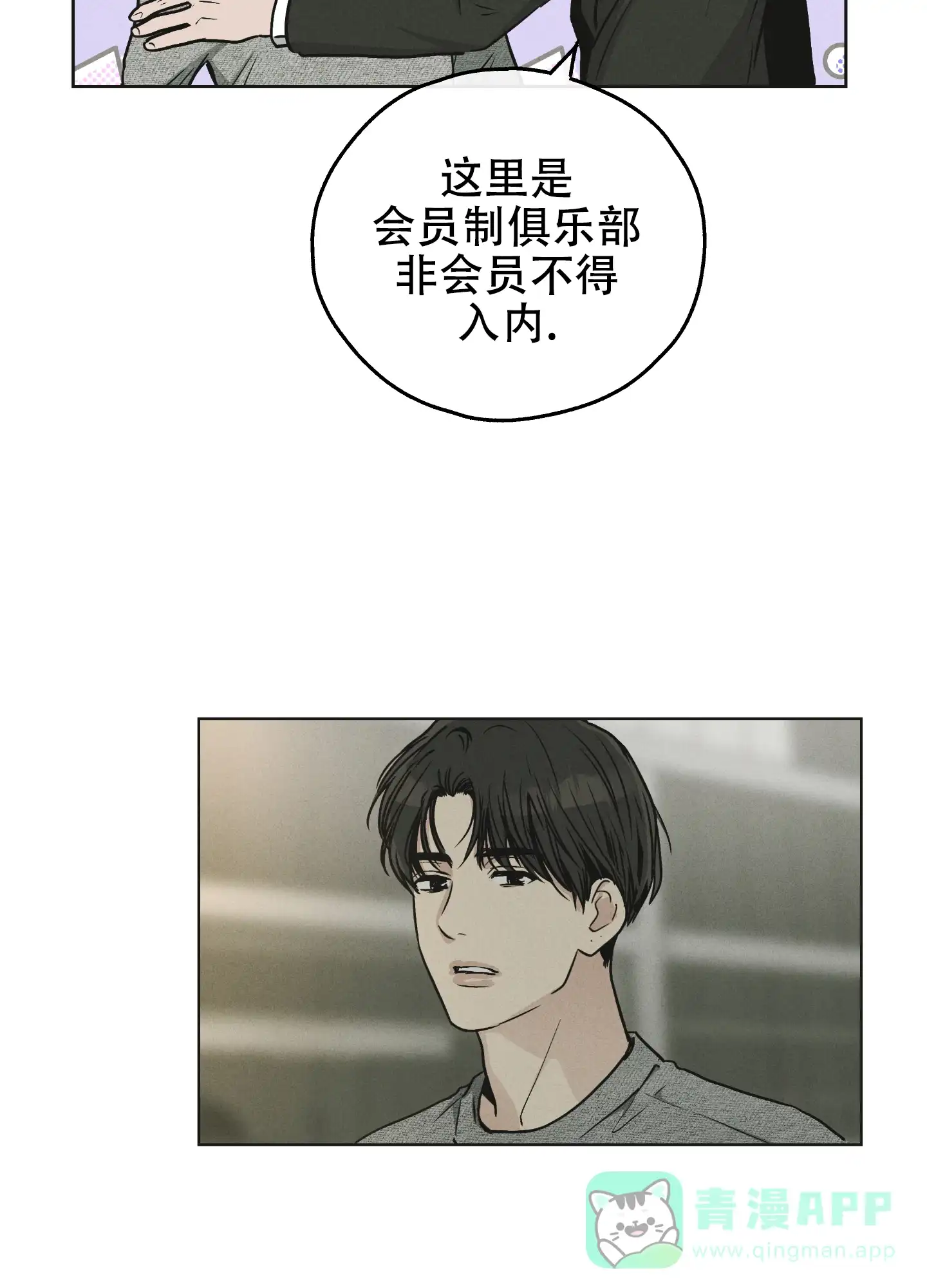 PAYBACK 第24话 第26页