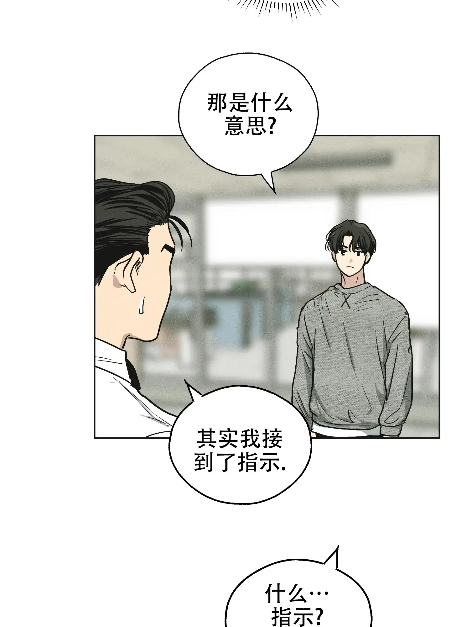PAYBACK 第24话 第8页