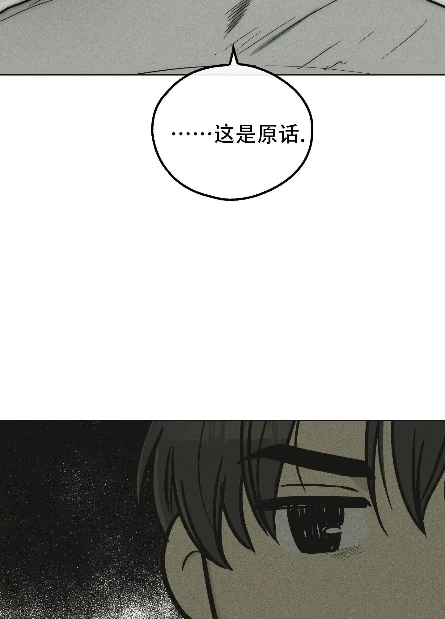 PAYBACK 第24话 第12页