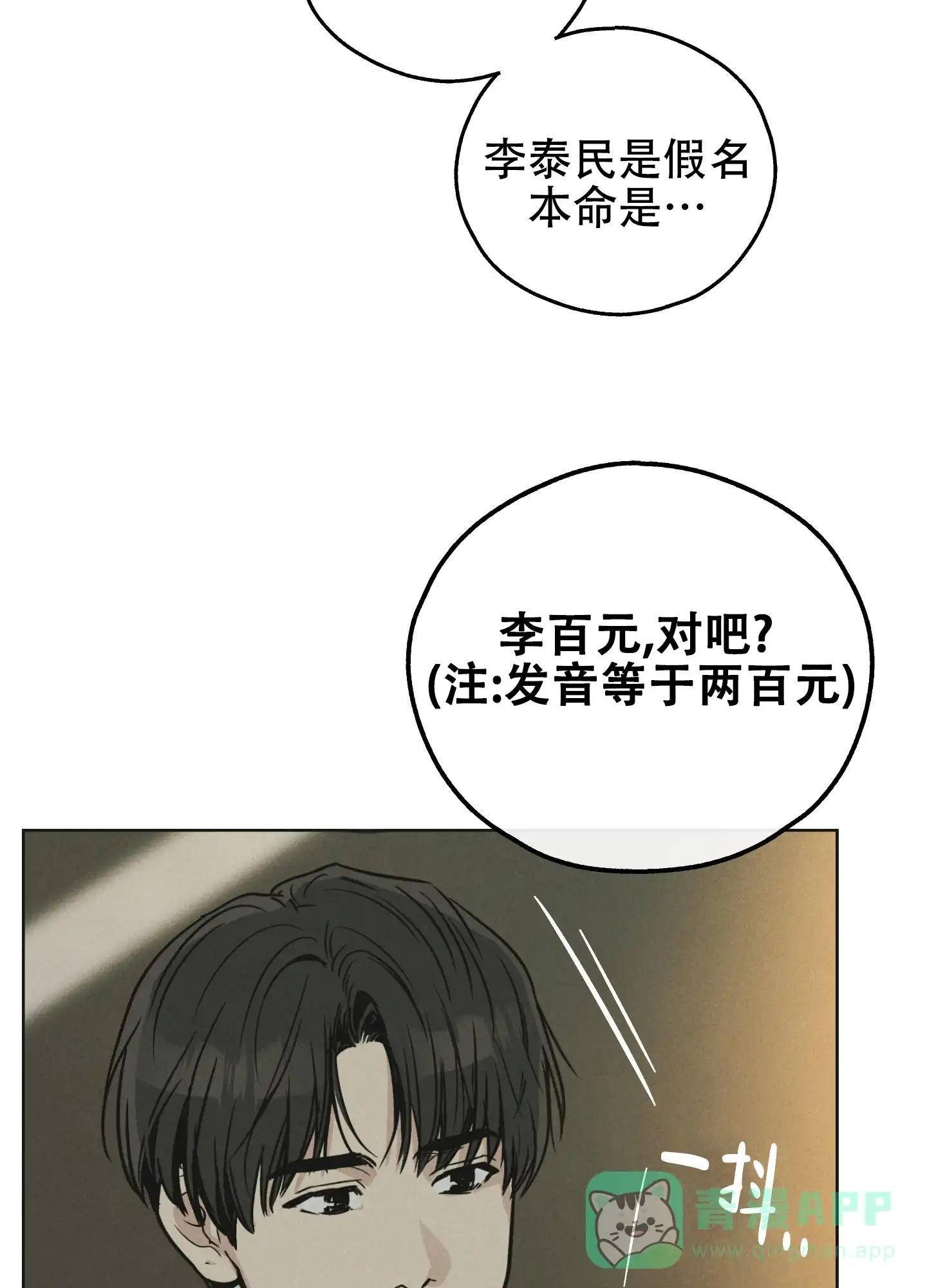 PAYBACK 第24话 第36页