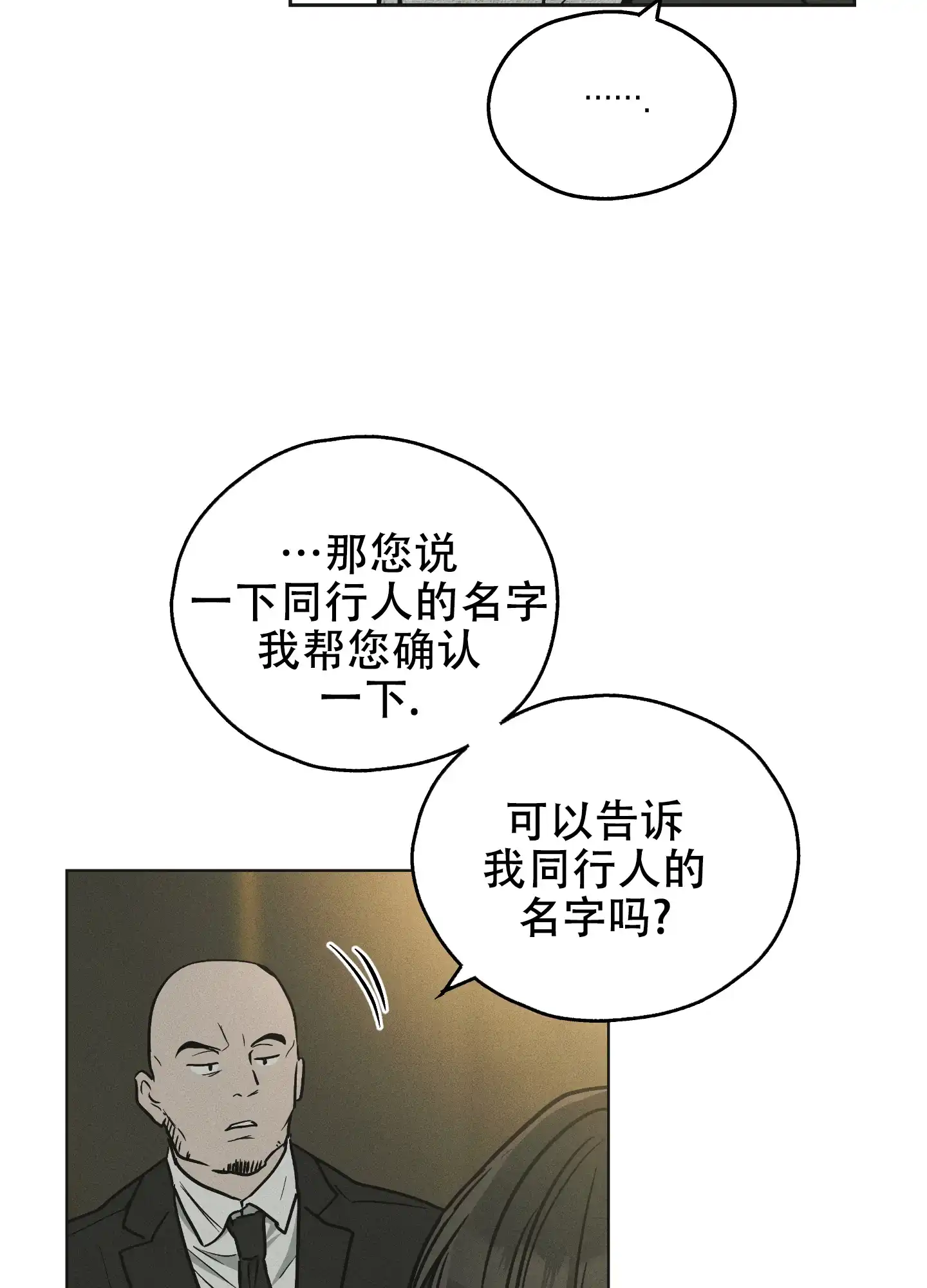 PAYBACK 第24话 第29页