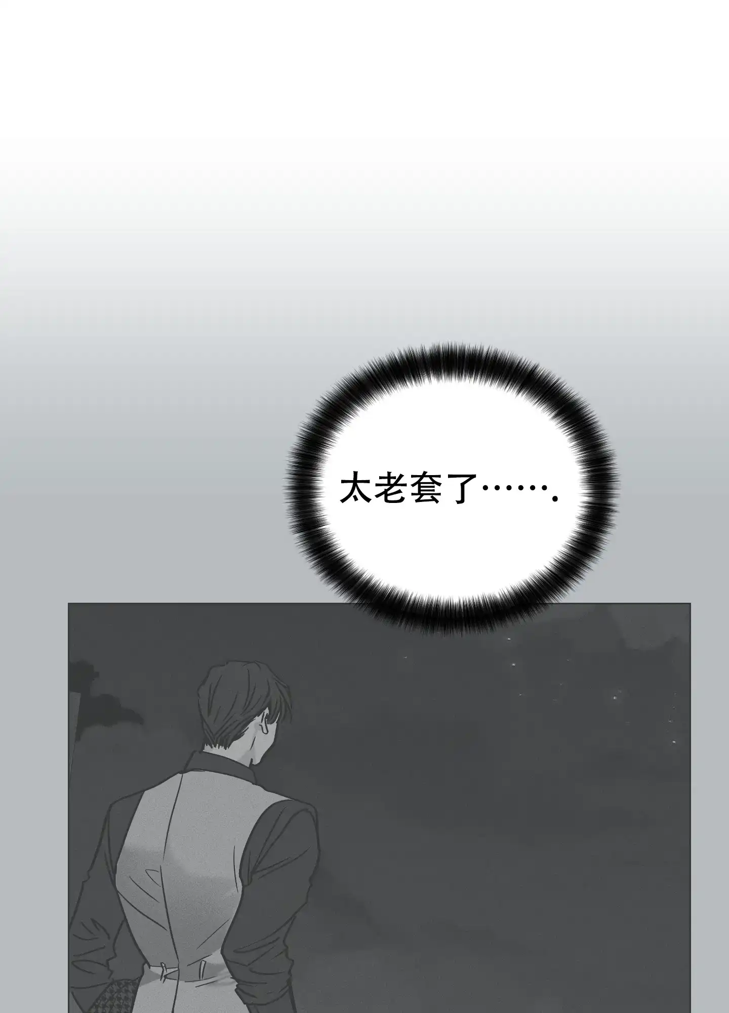 PAYBACK 第25话 第27页