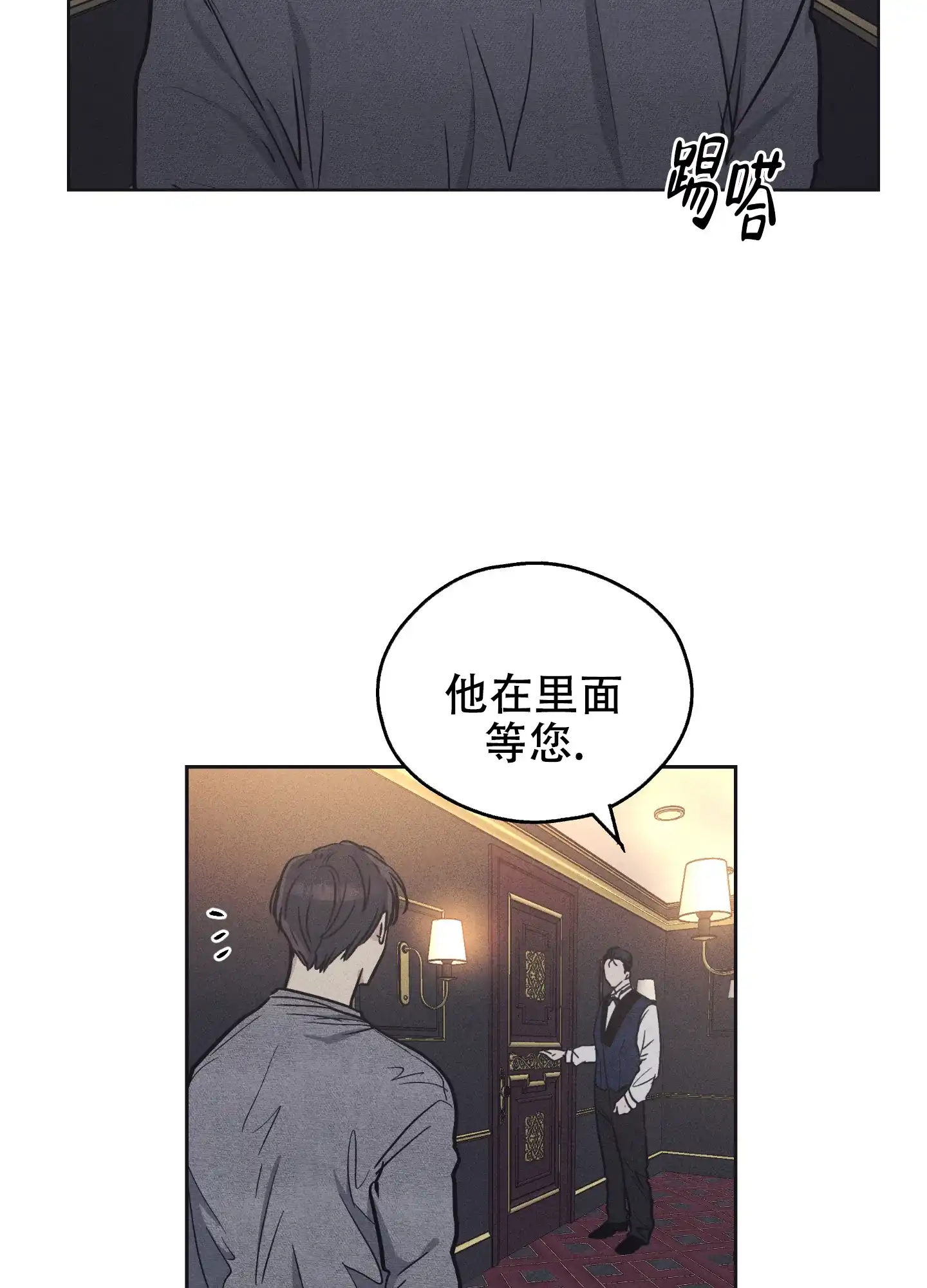PAYBACK 第25话 第8页
