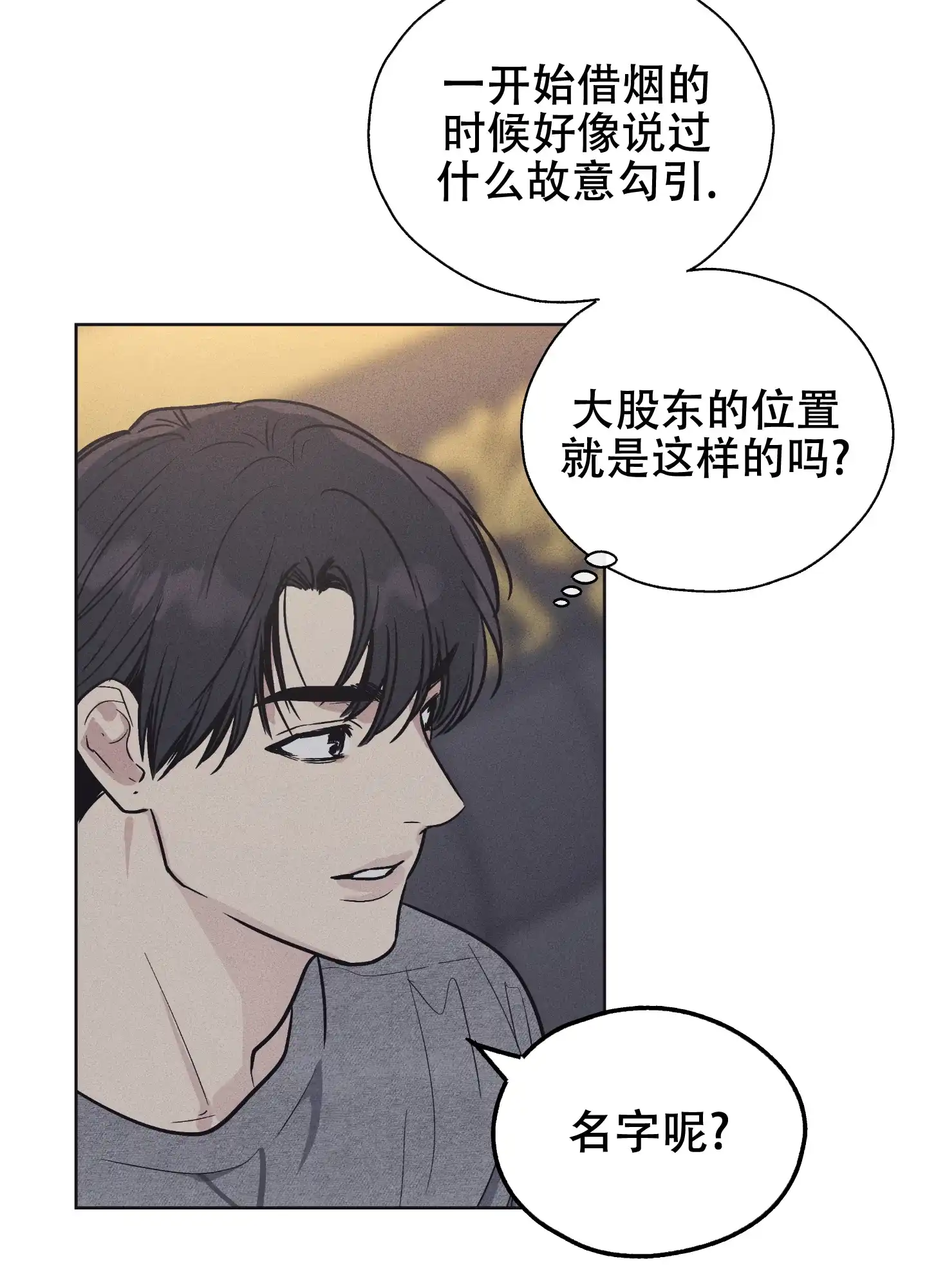 PAYBACK 第25话 第29页