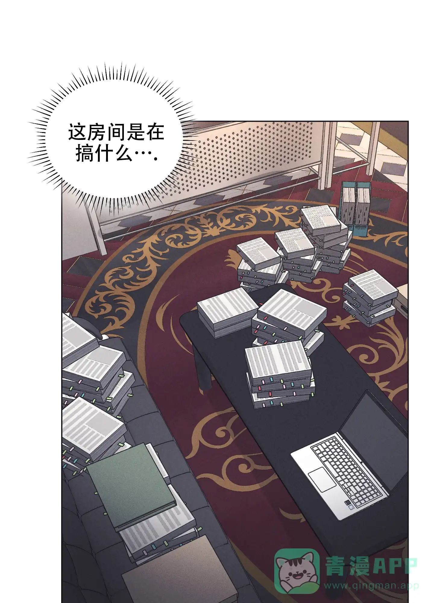 PAYBACK 第25话 第16页