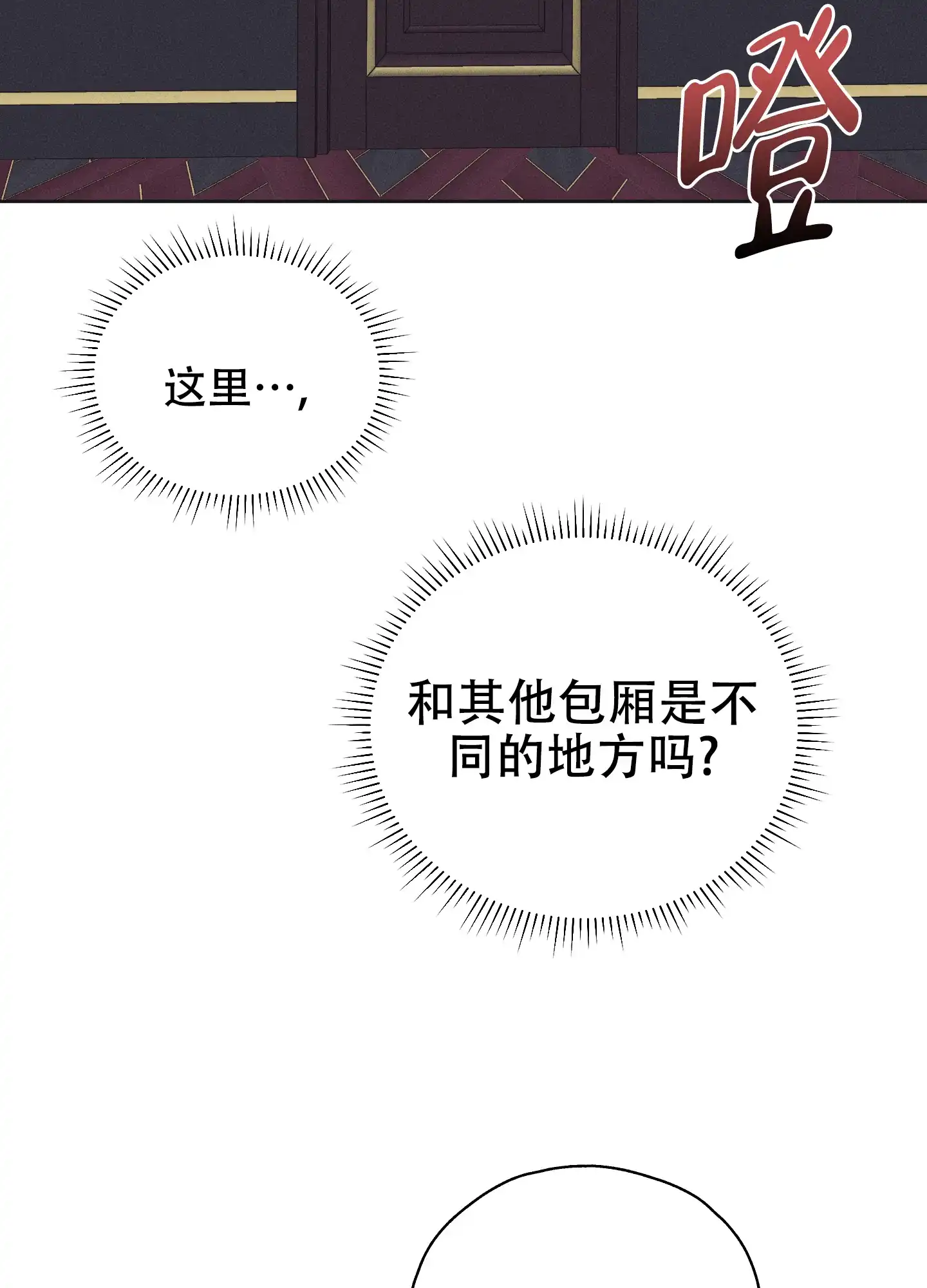 PAYBACK 第25话 第10页