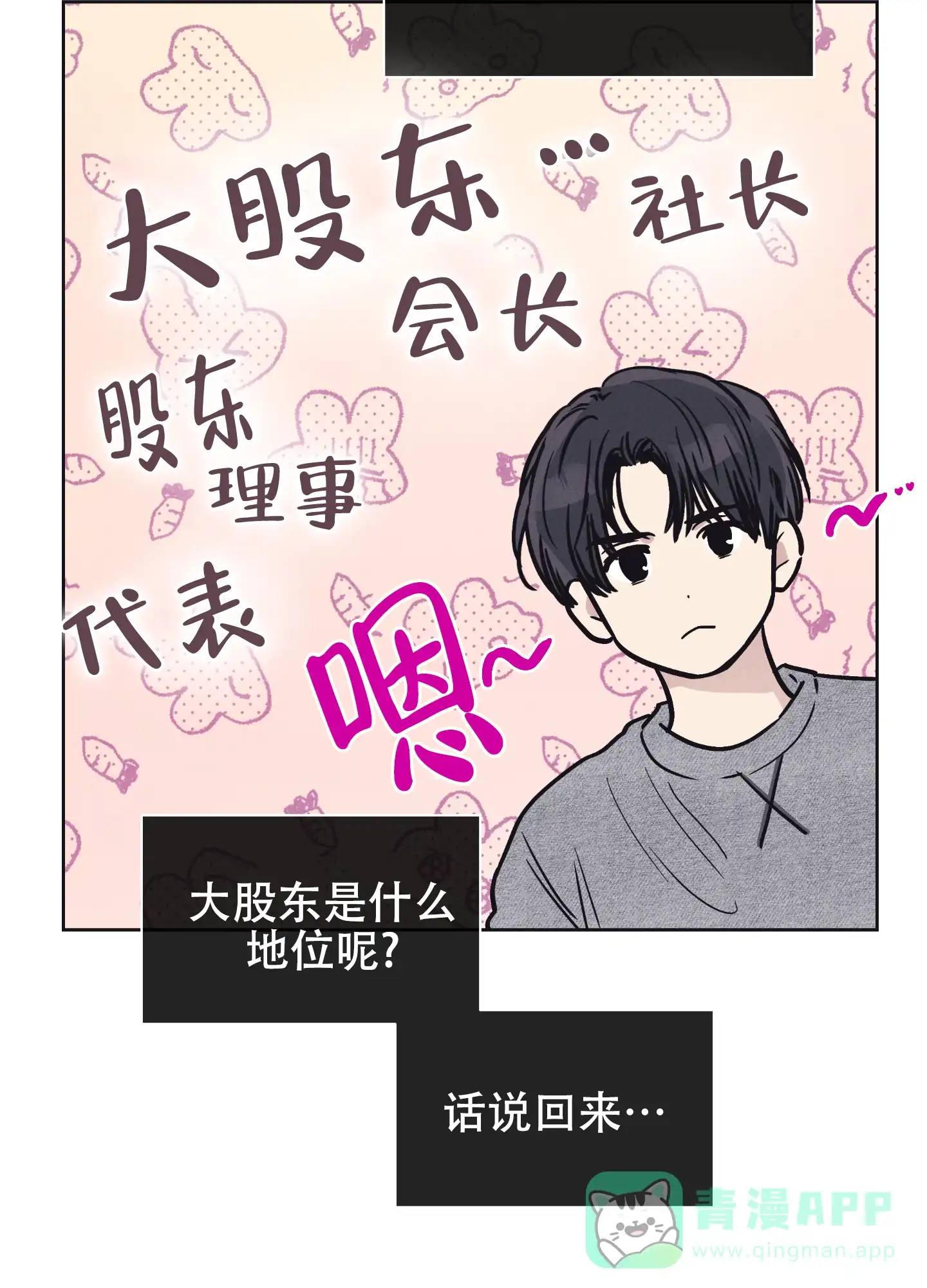 PAYBACK 第25话 第26页