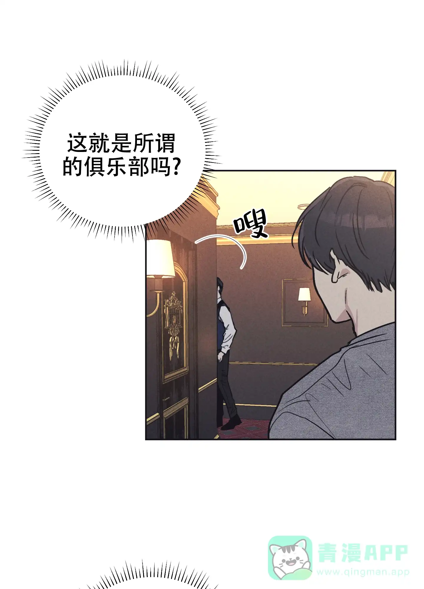 PAYBACK 第25话 第6页