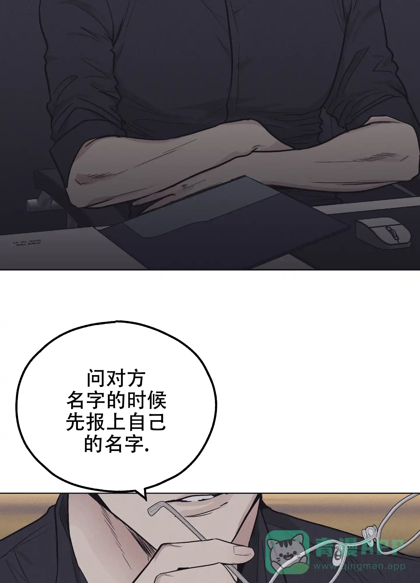 PAYBACK 第25话 第31页