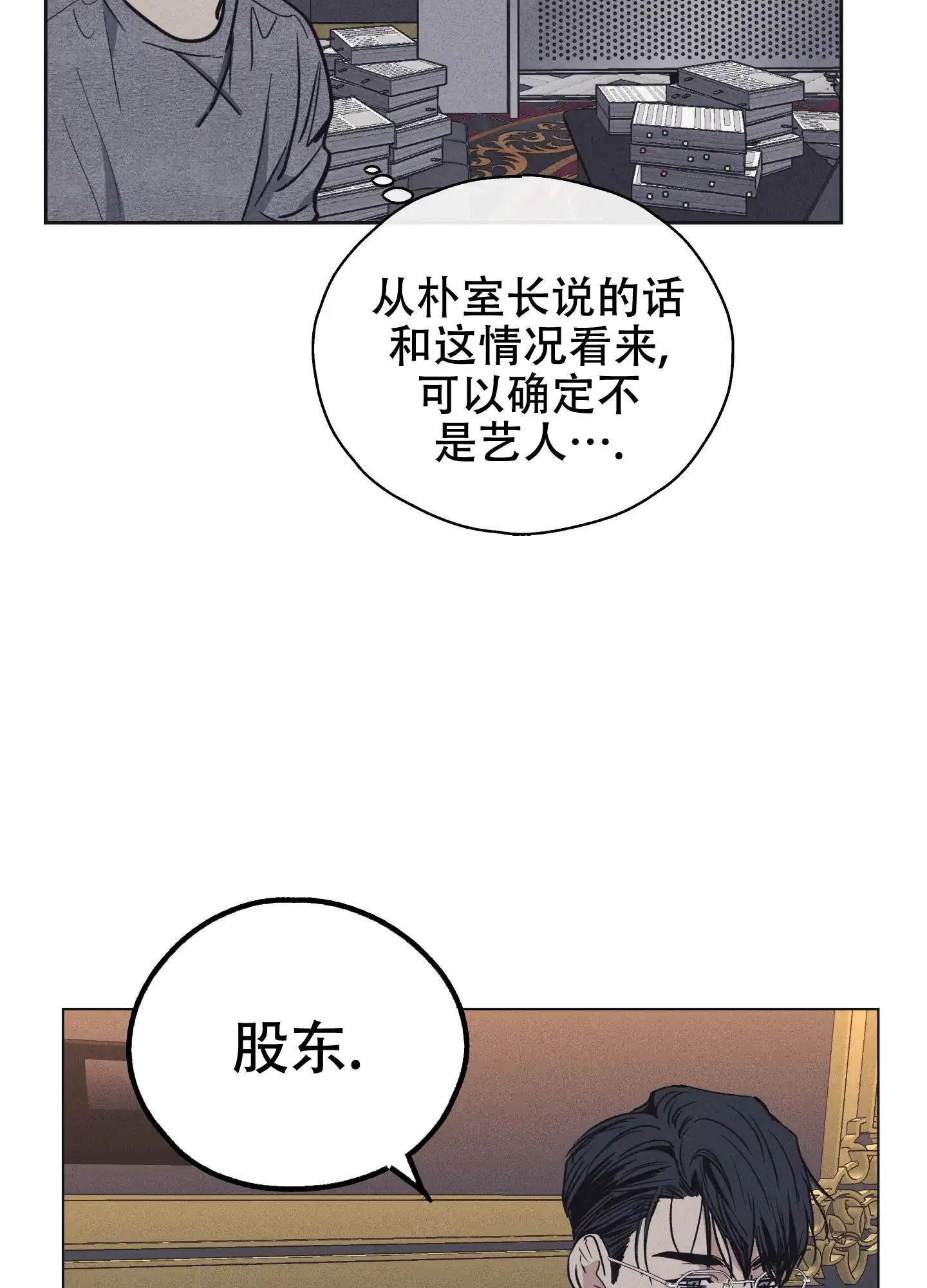 PAYBACK 第25话 第23页