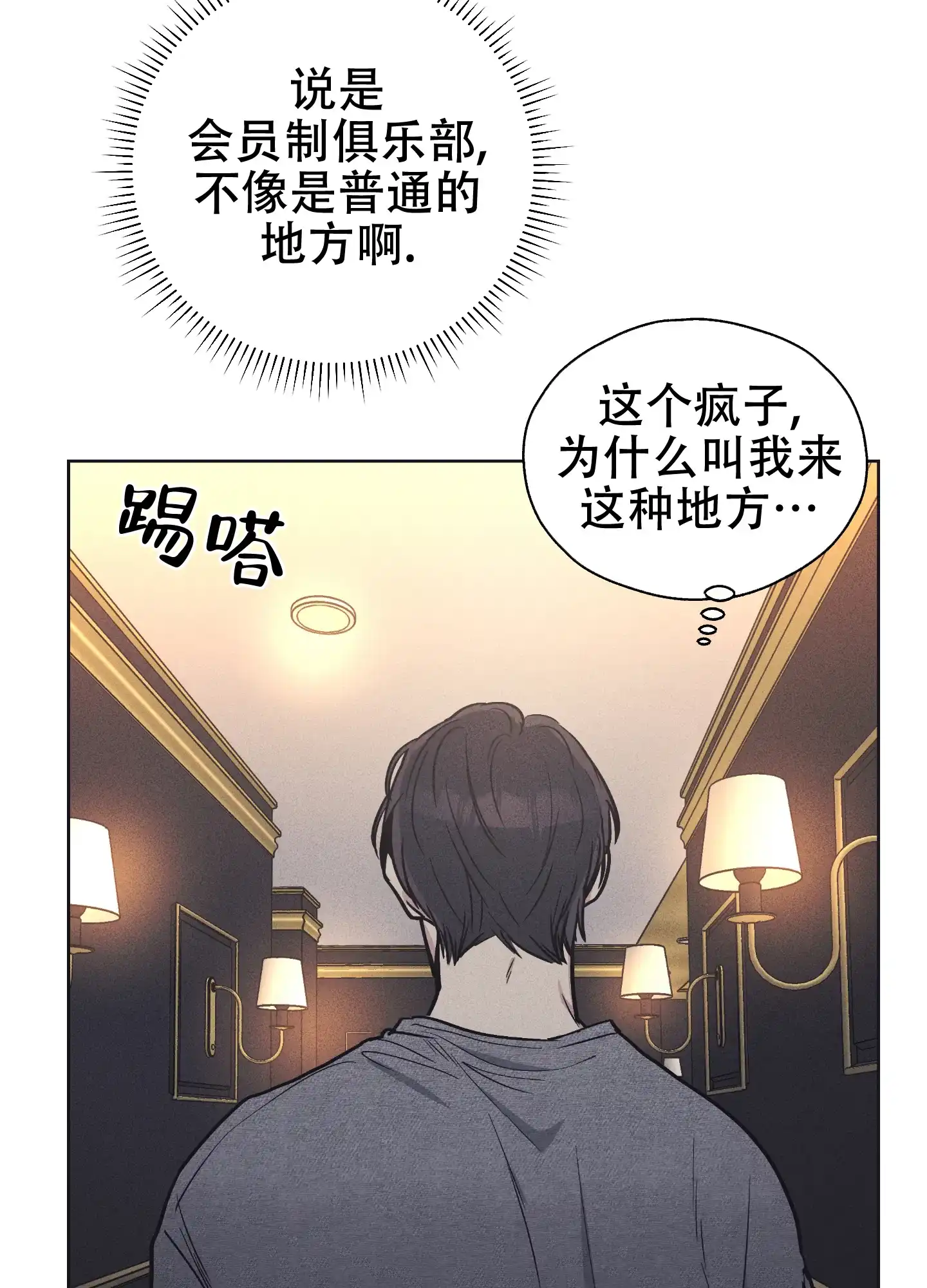 PAYBACK 第25话 第7页