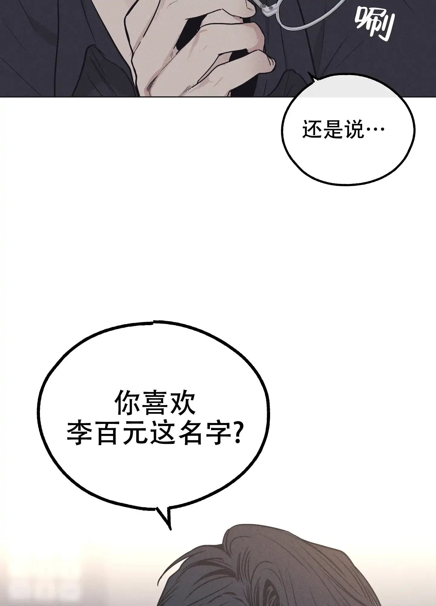 PAYBACK 第25话 第32页