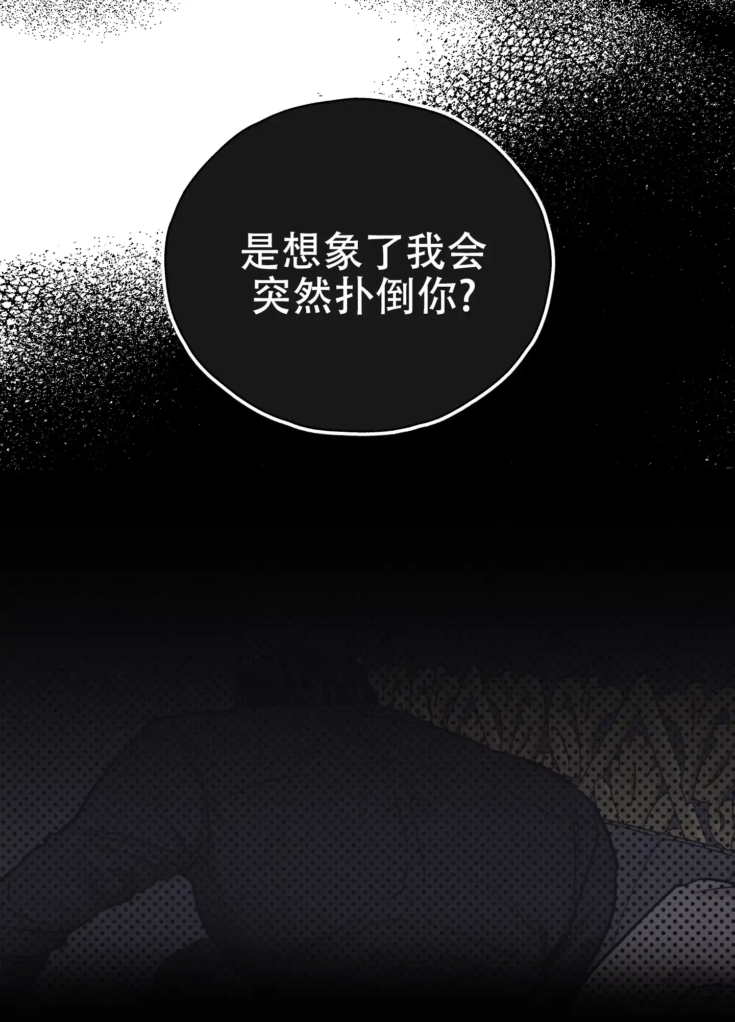 PAYBACK 第26话 第32页