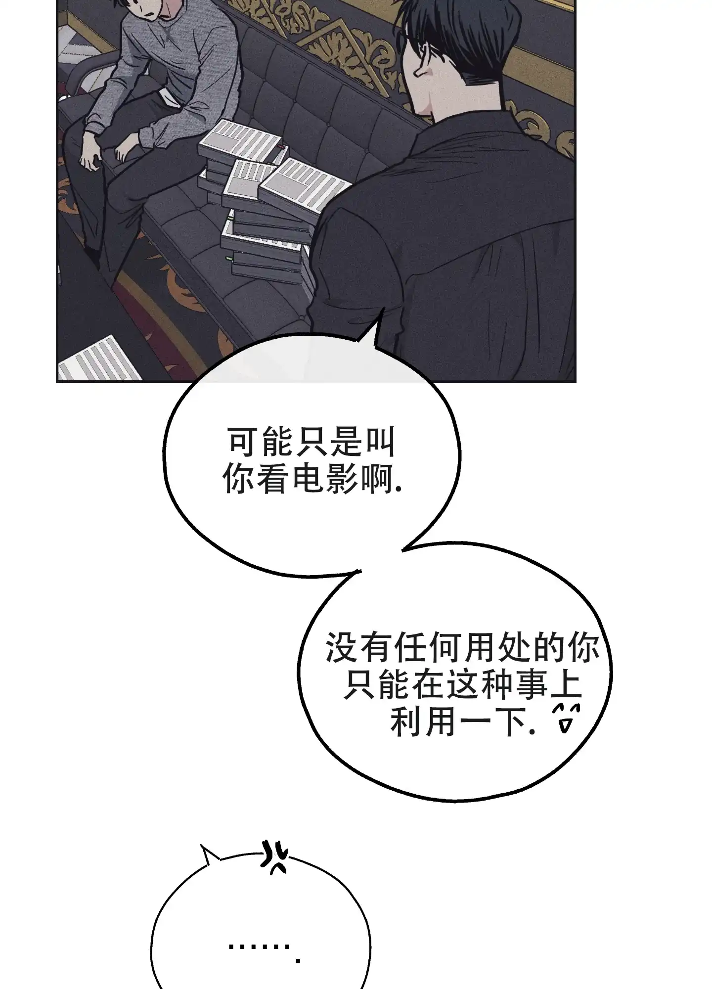 PAYBACK 第26话 第24页