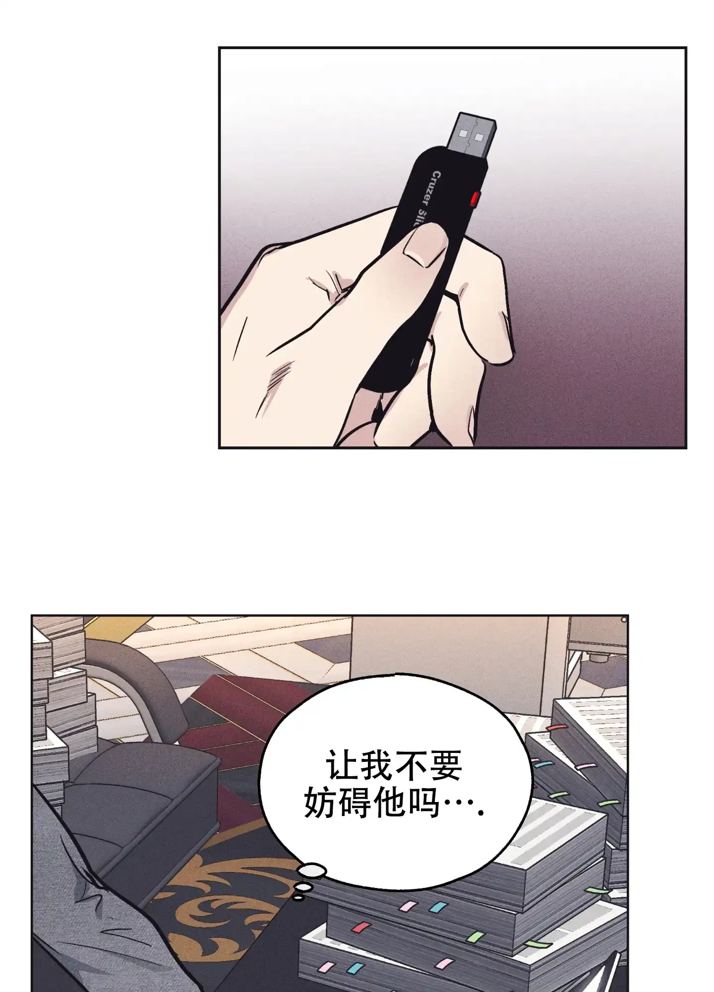 PAYBACK 第26话 第2页