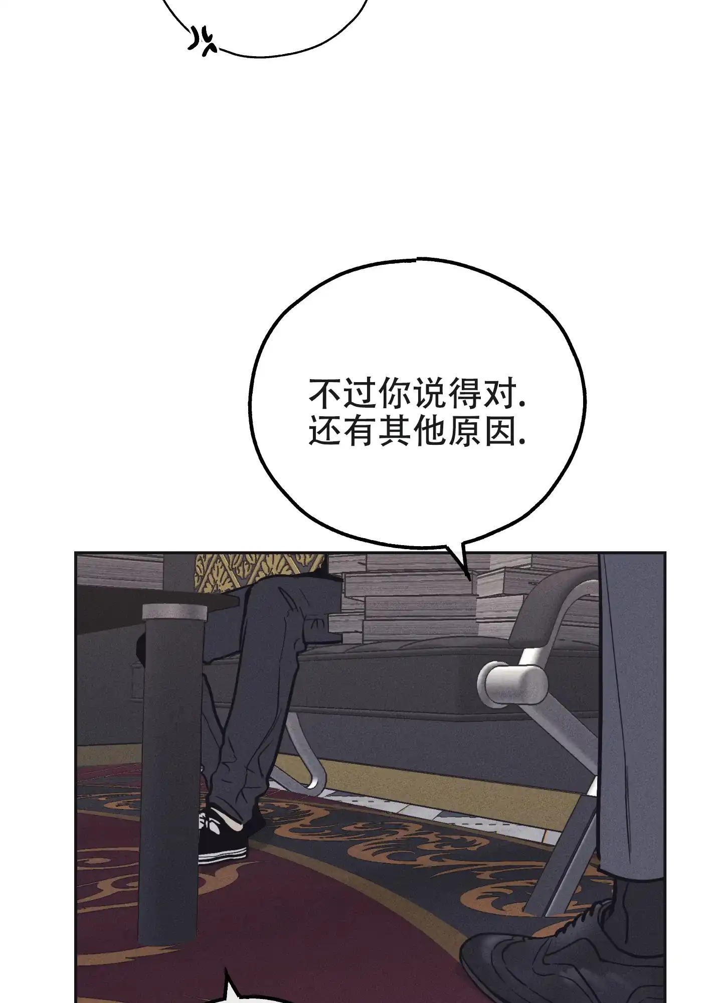 PAYBACK 第26话 第25页