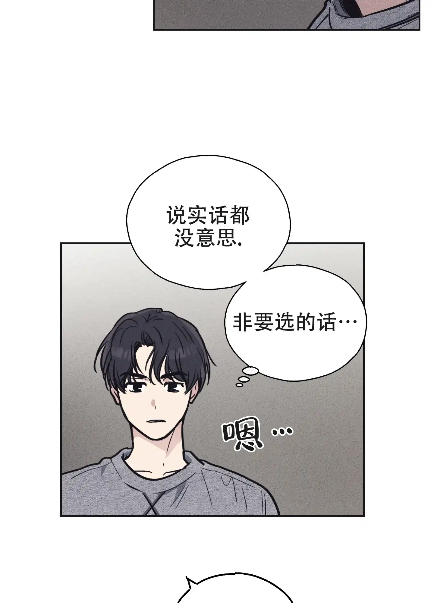 PAYBACK 第26话 第12页