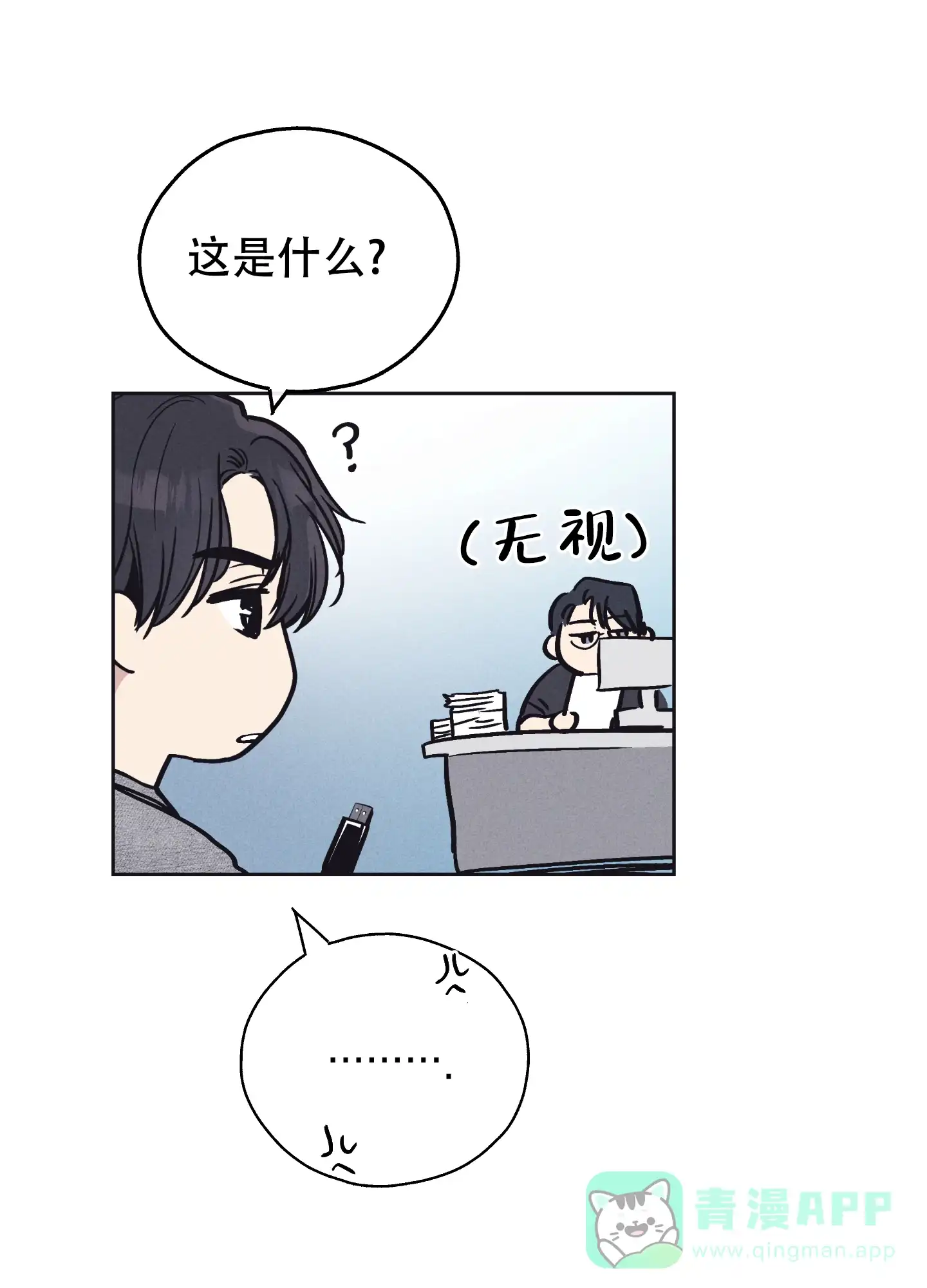 PAYBACK 第26话 第1页