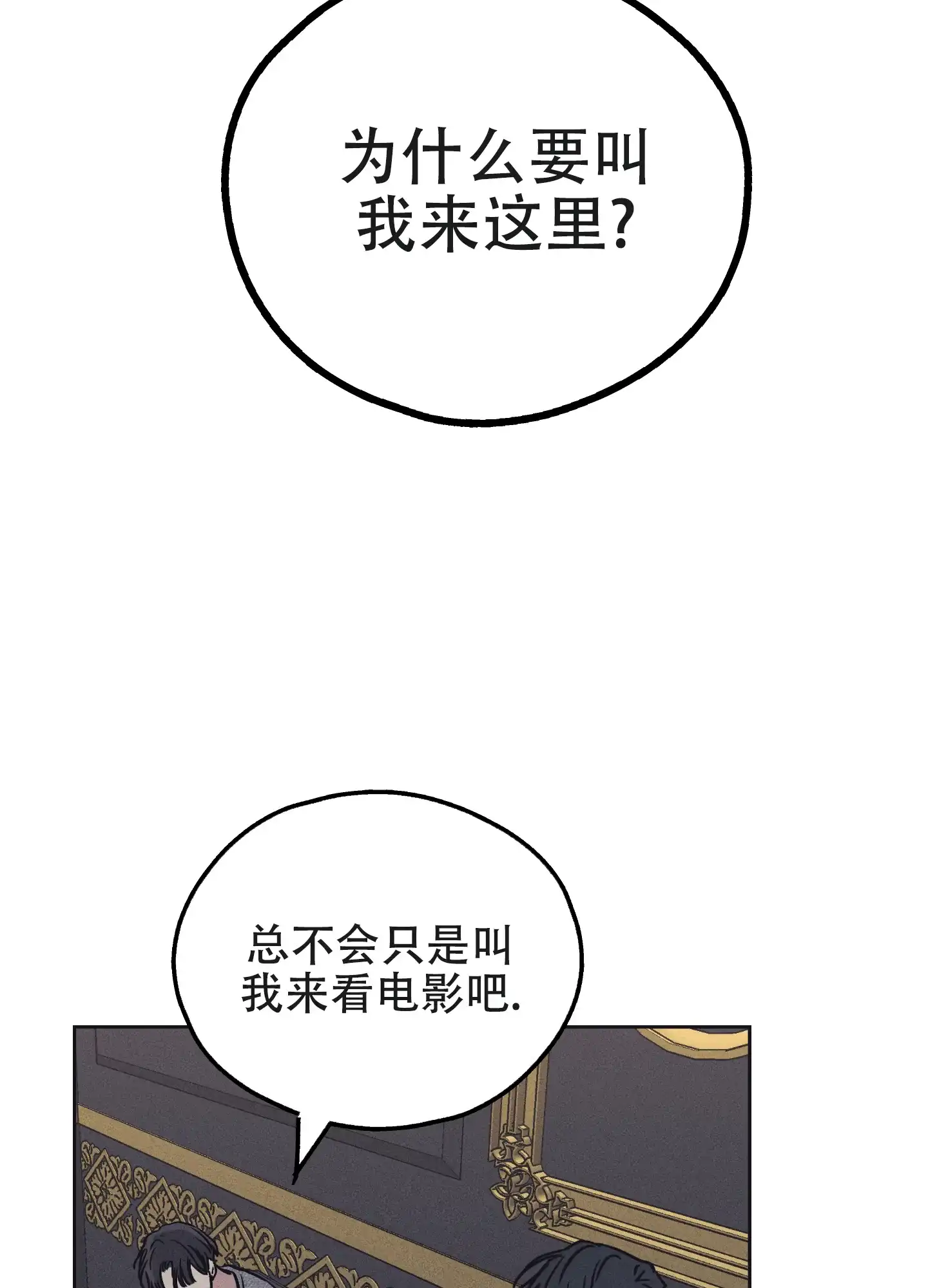 PAYBACK 第26话 第23页