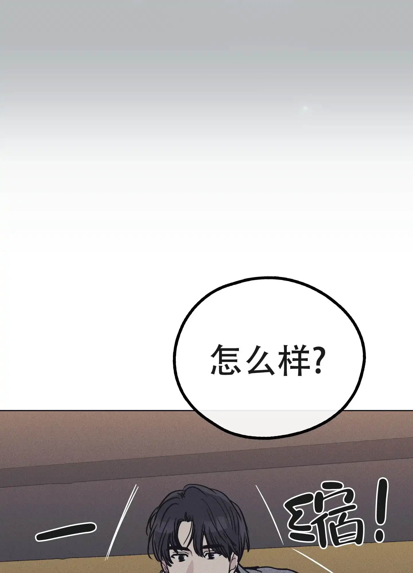 PAYBACK 第26话 第8页