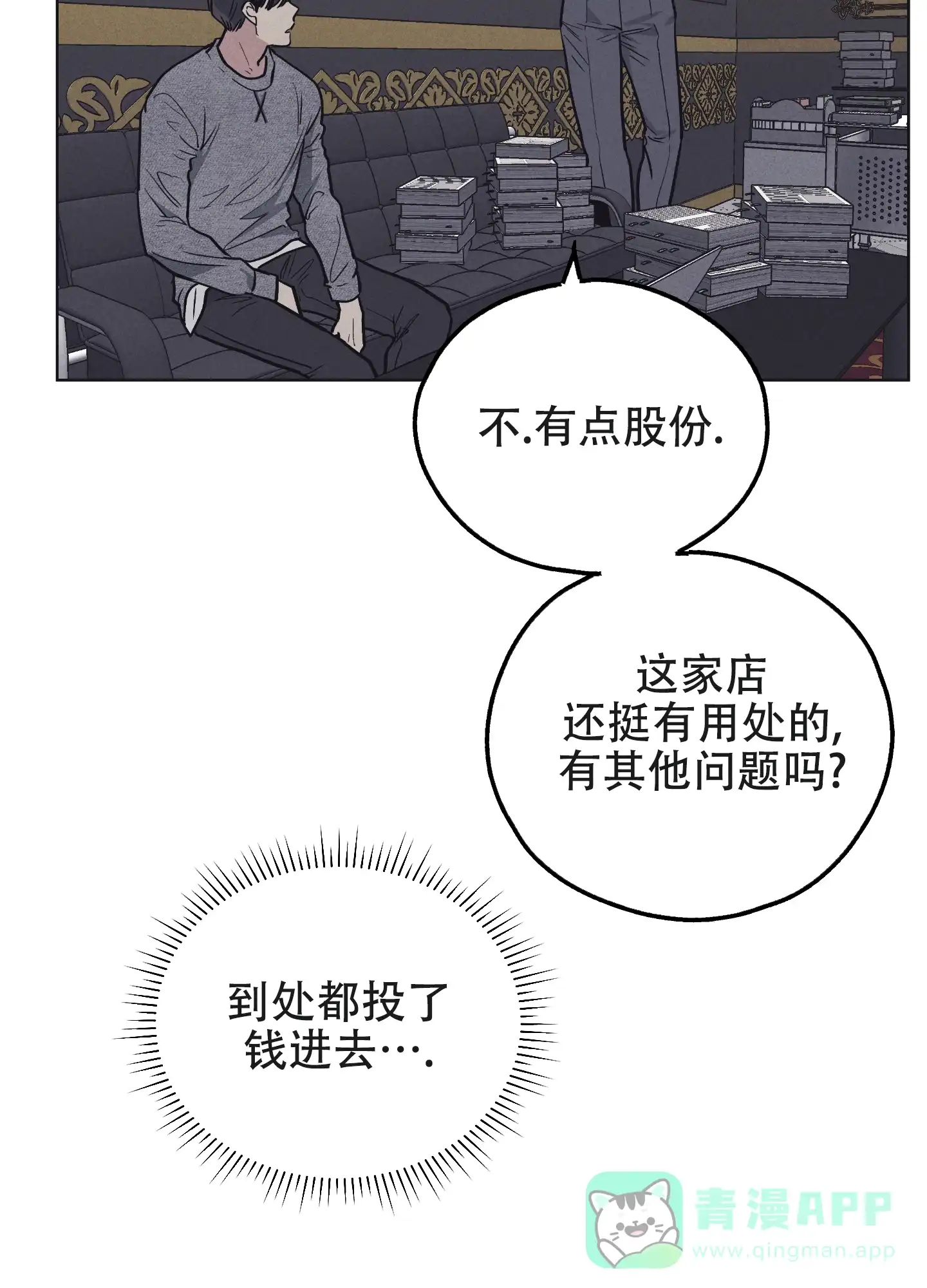 PAYBACK 第26话 第21页