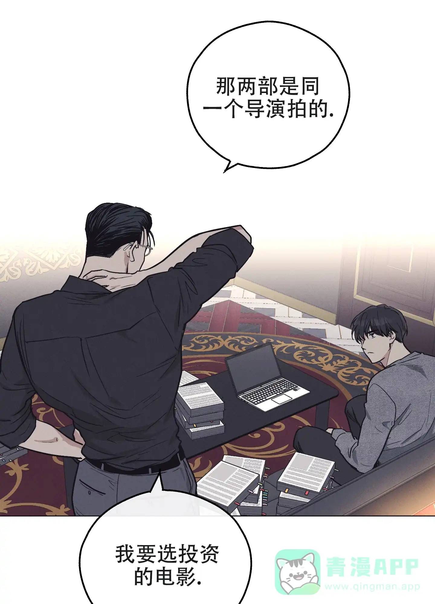 PAYBACK 第26话 第16页