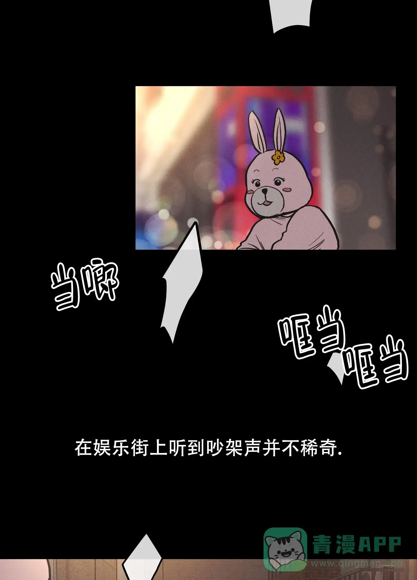 PAYBACK 第27话 第36页