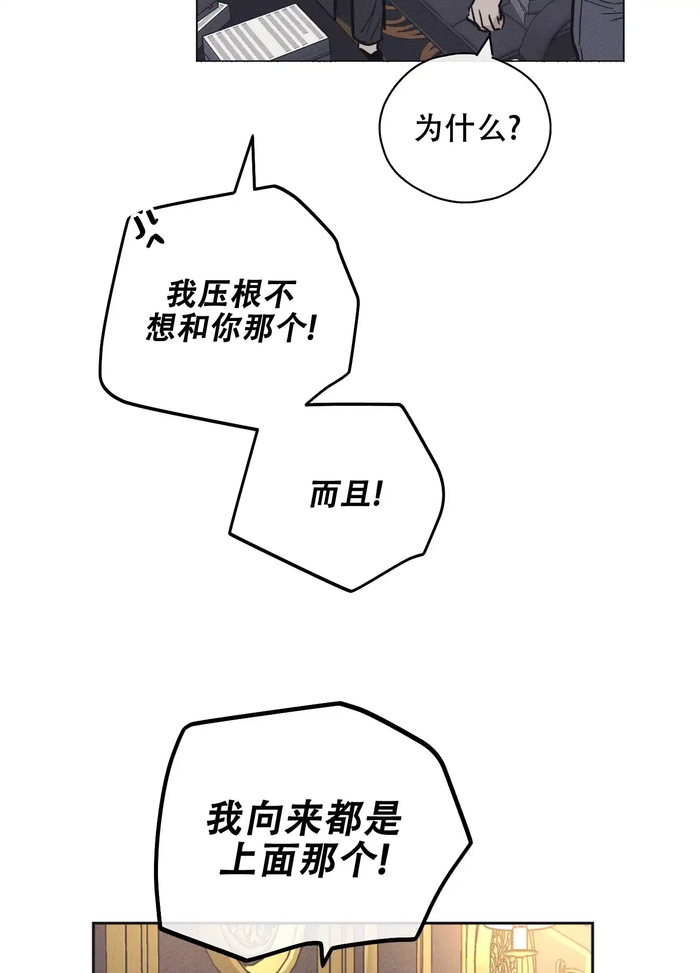 PAYBACK 第27话 第20页