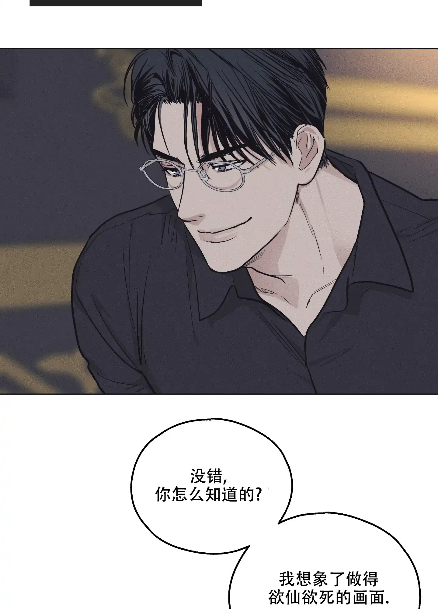 PAYBACK 第27话 第2页